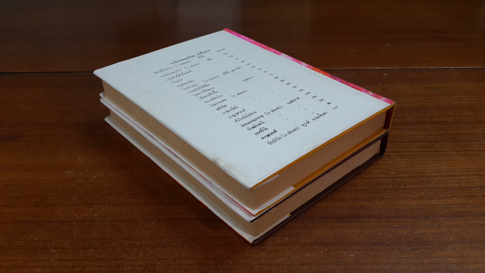 ฟ้าสาง (2เล่มจบ) / เทพเทวี