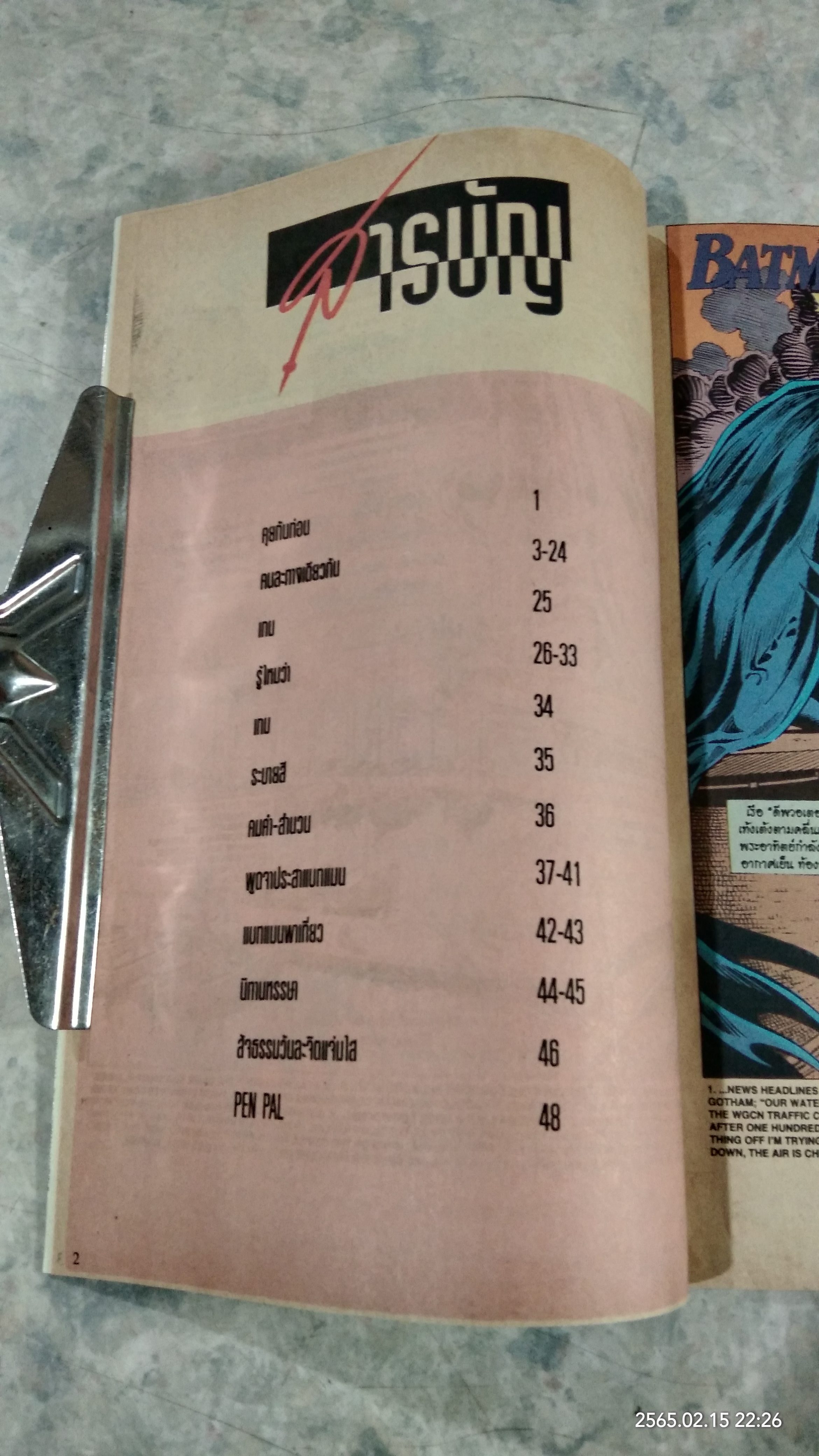 BATMAM YEAR 3 ฉบับที่ 18 : เนชั่นคอมิคส์