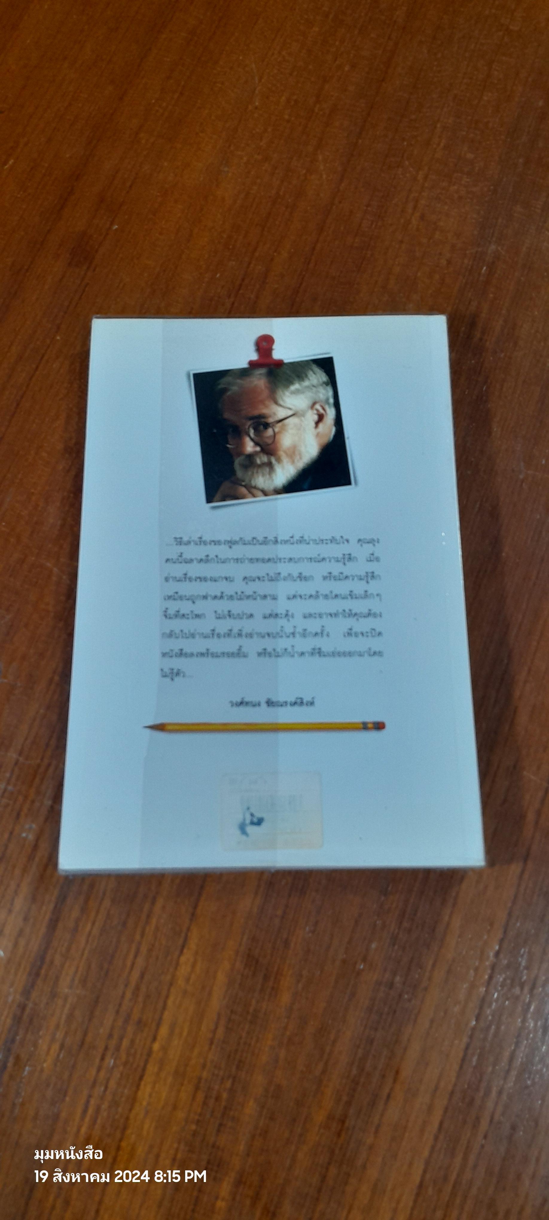 จากต้นสู่ปลาย ขนบแห่งชีวิต / โรเบิร์ต ฟูลกัม