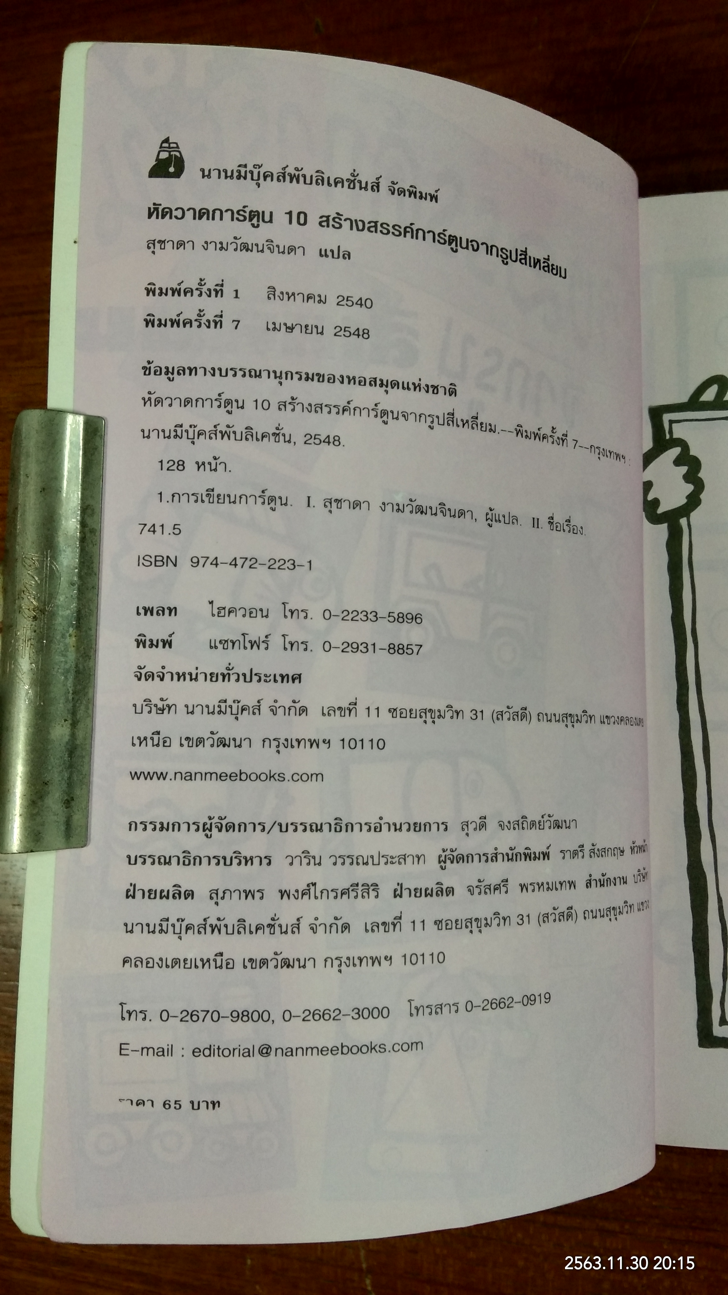 หัดวาดการ์ตูน 10 สร้างสรรค์การ์ตูนจากรูป สี่เหลี่ยม