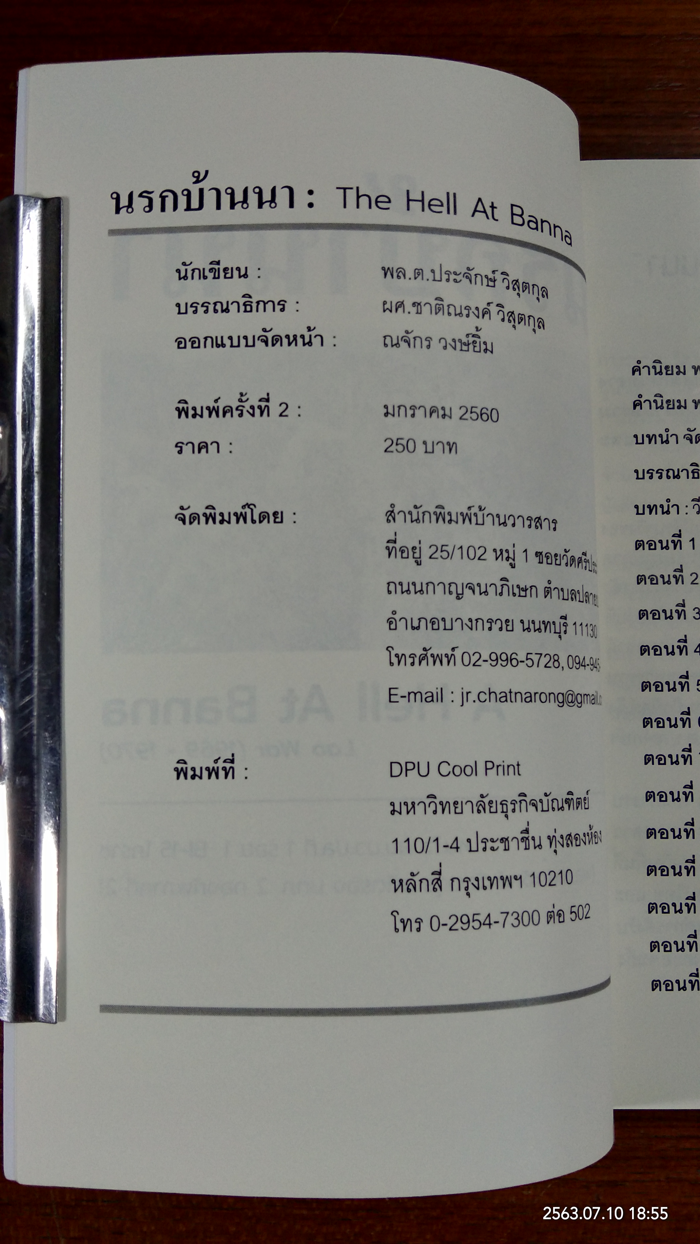 นรกบ้านนา / พล.ต.ประจักษ์ วิสุตกุล