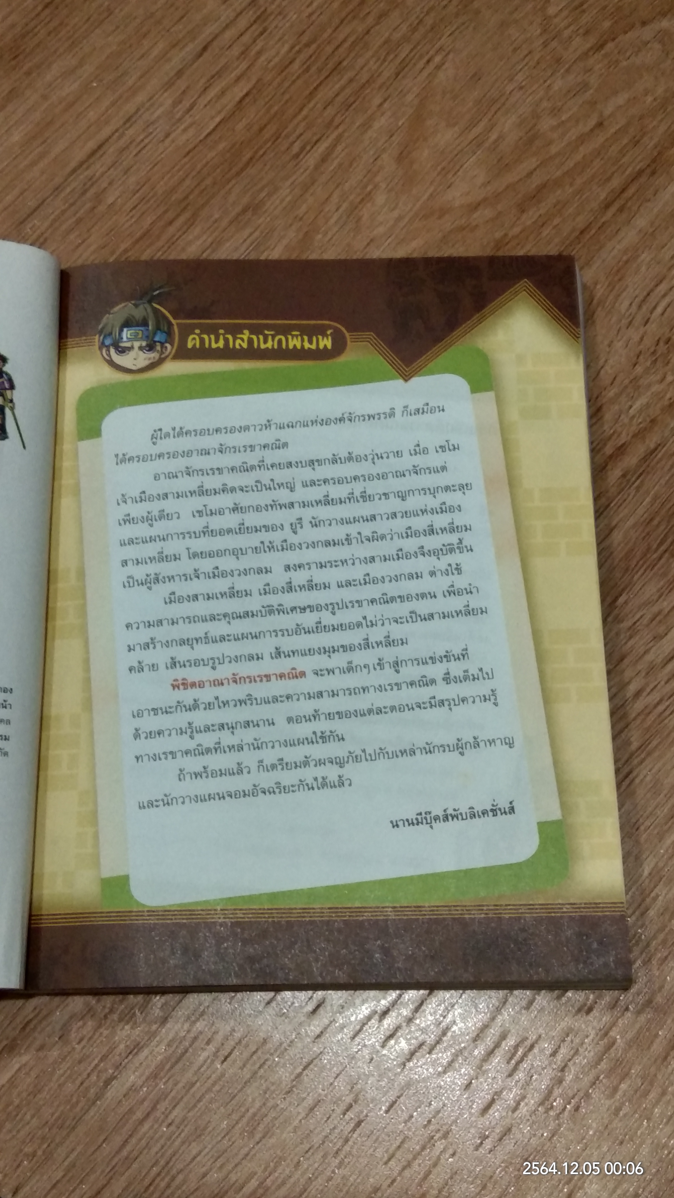 พิชิตอาณาจักร เรขาคณิต เล่ม 1 ตอน ดาวห้าแฉกแห่งองค์จักรพรรดิ