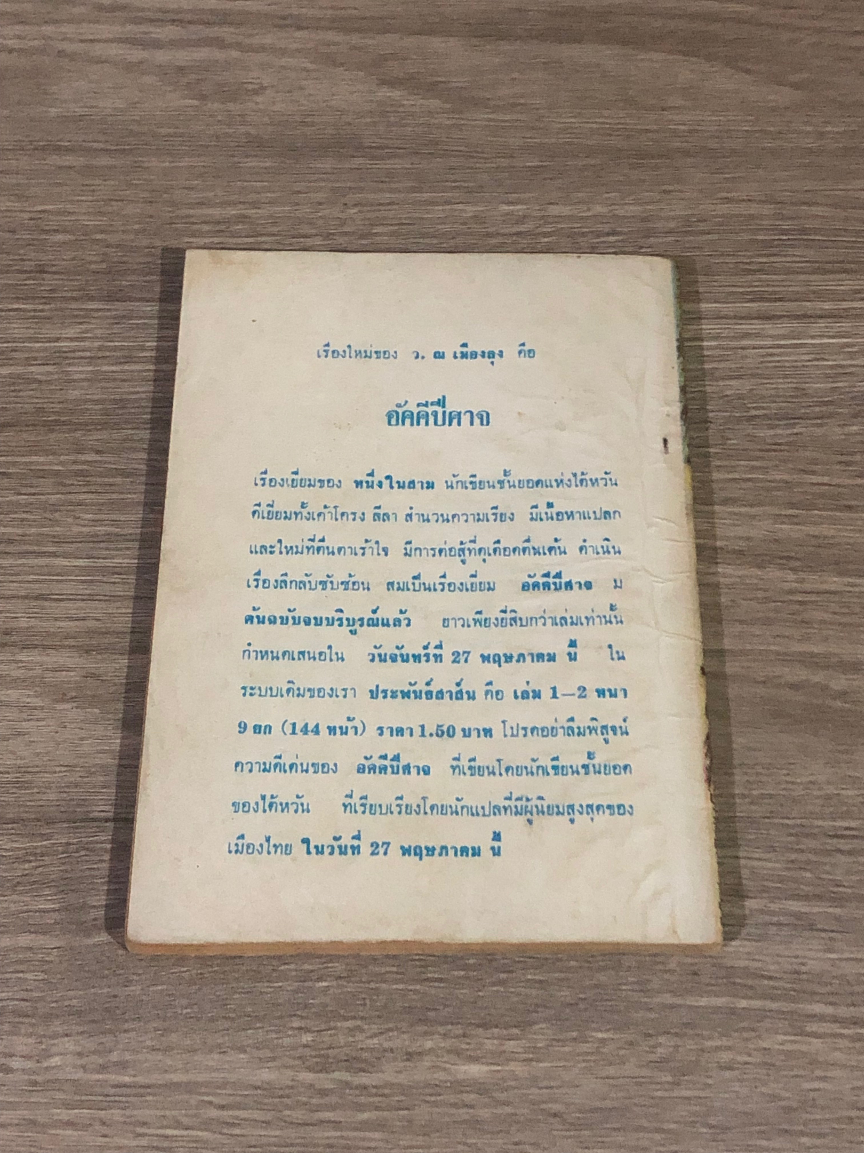 อัคคีปีศาจ เล่ม 17 / ว.ณเมืองลุง