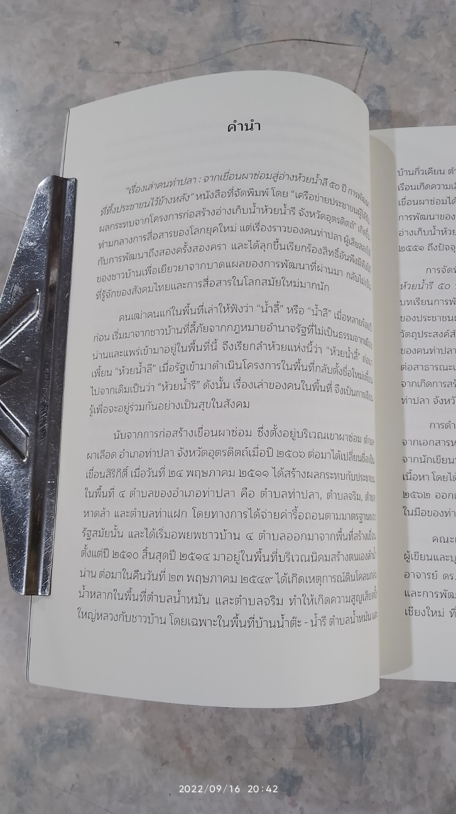 เรื่องเล่าคนท่าปลา : จากเขื่อนผาซ่อมสู่อ่างห้วยน้ำลี 50 ปี การพัฒนาที่ทิ้งประชาชนไว้ข้างหลัง / สุริยันต์ ทองหนูเอียด