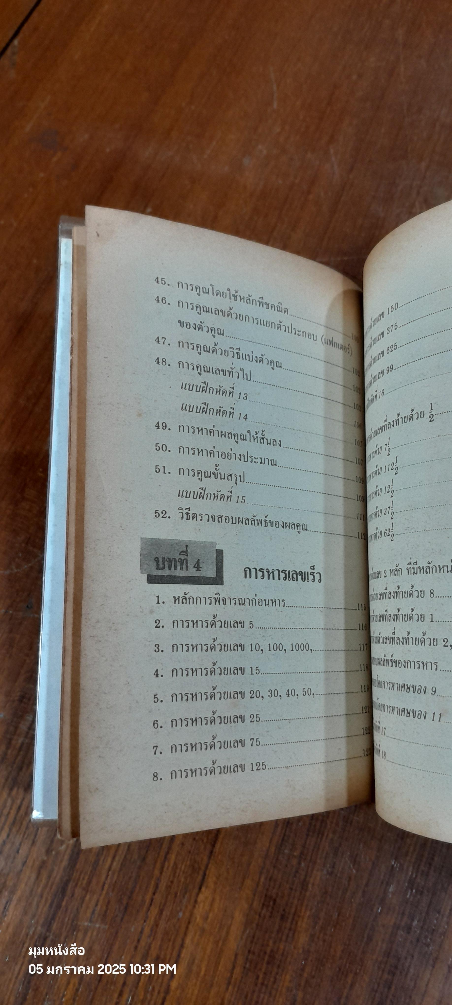 คณิตคิดเร็ว คิดลัด / ชิต ภิบาลแทน