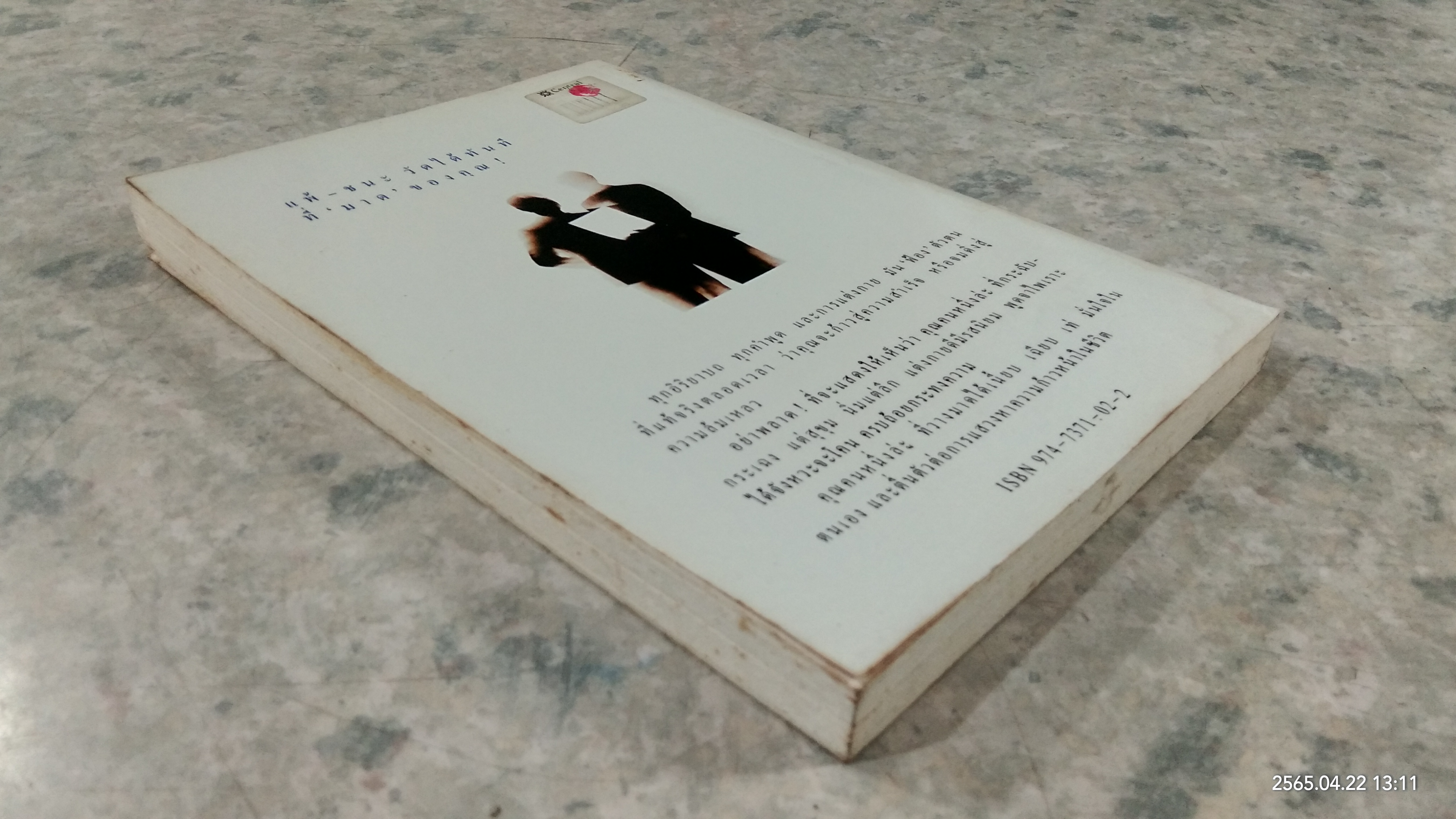 บุคลิกแห่งความสำเร็จ / จอห์น ที.มอลลอย