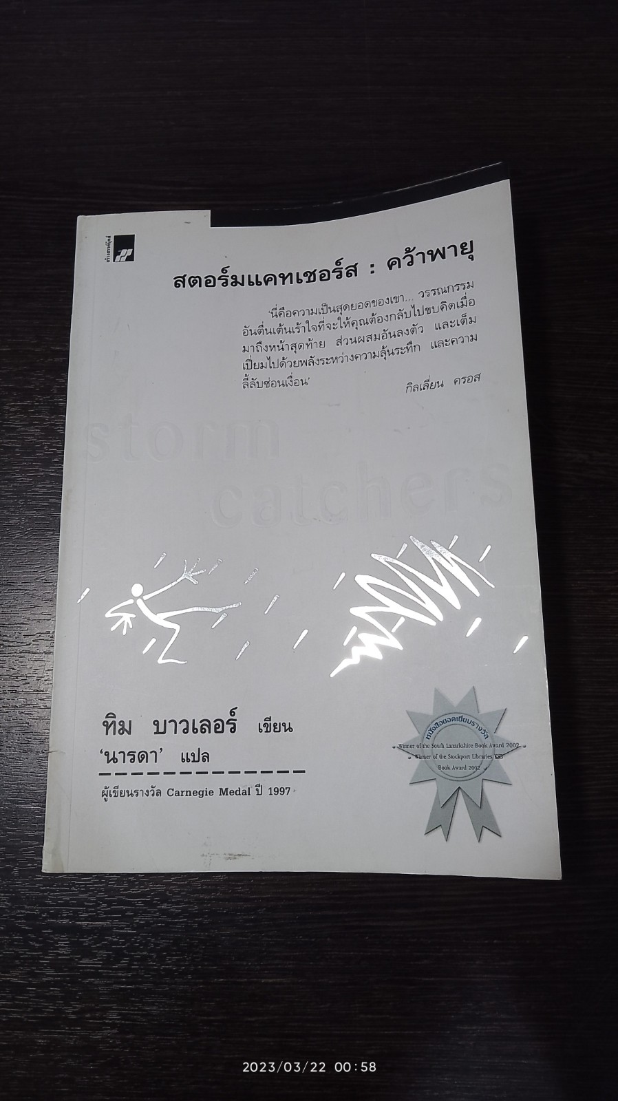 สตอร์มแคทเชอร์ส : คว้าพายุ / ทิม บาวเลอร์