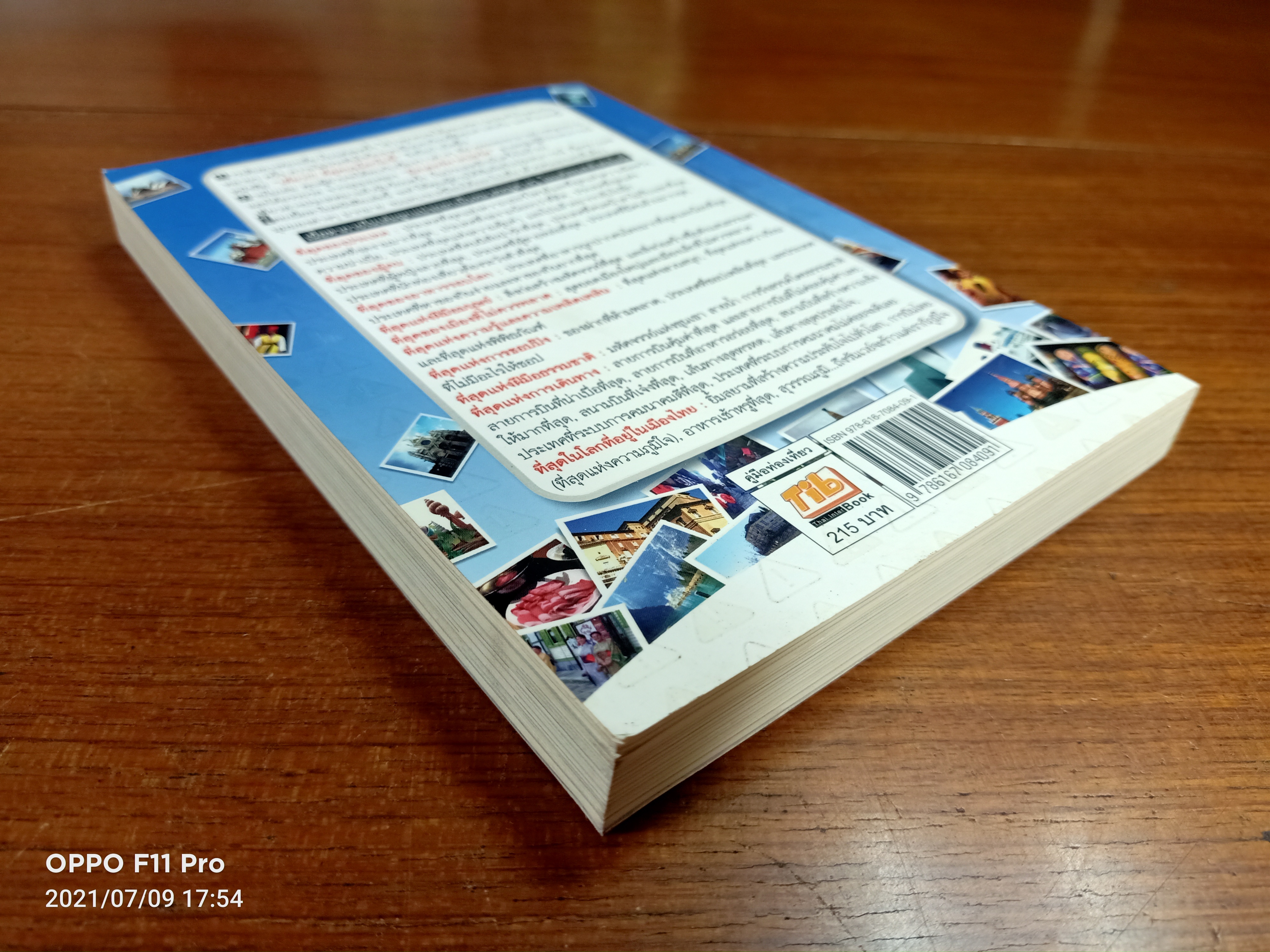 เที่ยว ที่สุดบนโลกใบนี้ / มิสเตอร์พาสปอร์ต