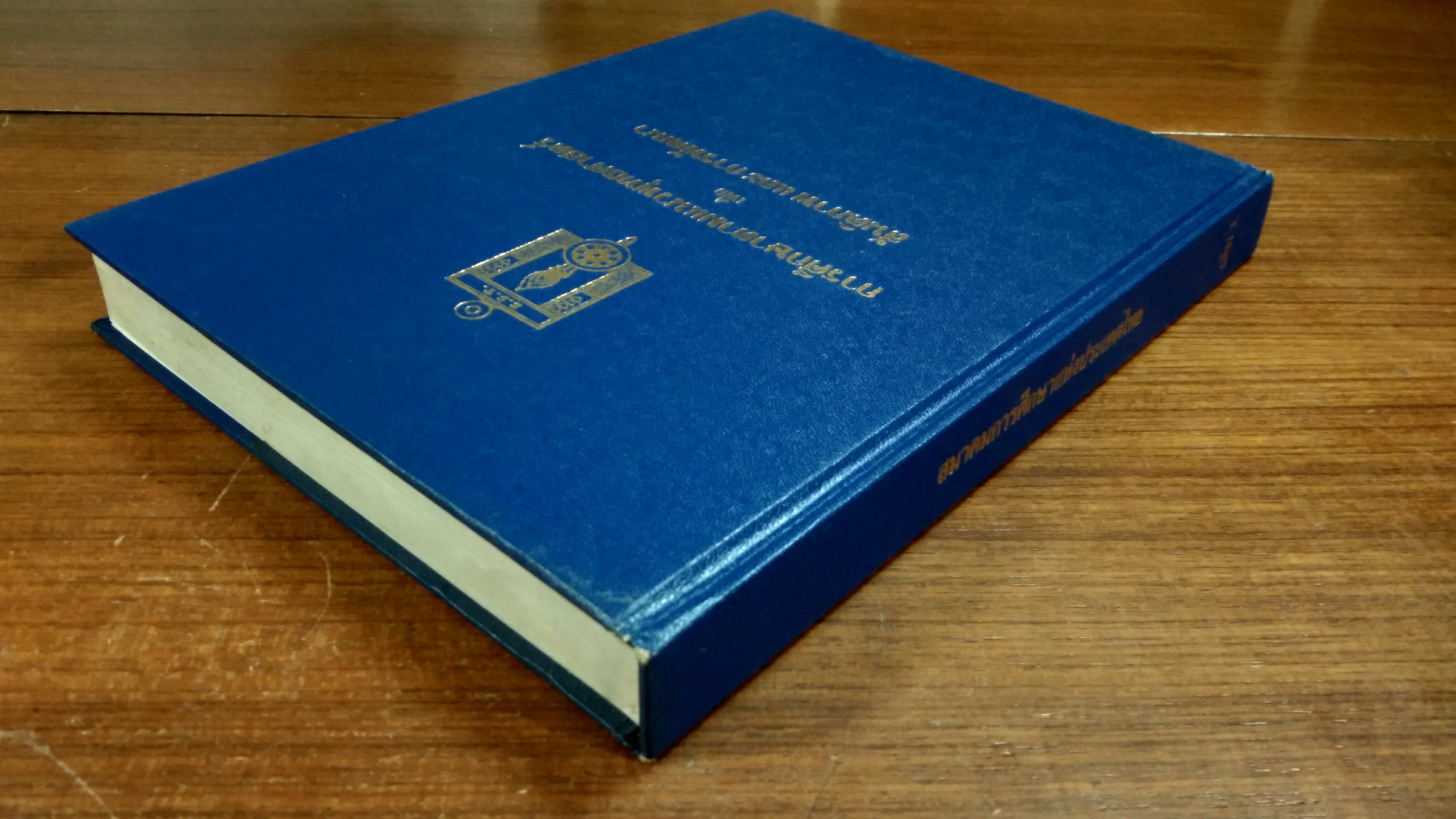 การศึกษาตามแนวพุทธศาสตร์ เพื่อ สันติภาพ และ การพัฒนา เล่ม1 (มีตราห้องสมุด) / รองศาสตราจารย์ ชม ภูมิภาค