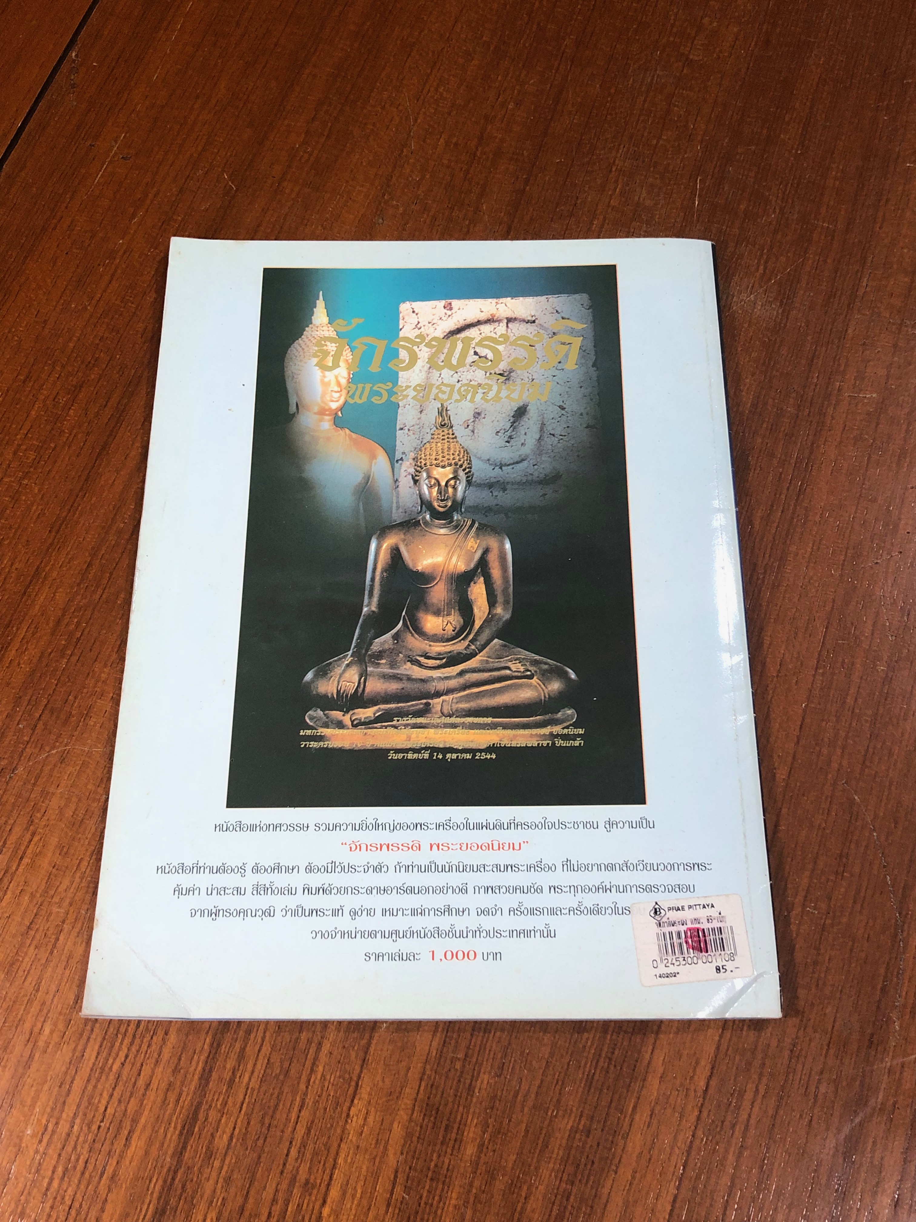 จตุภาคีพระผง กทม