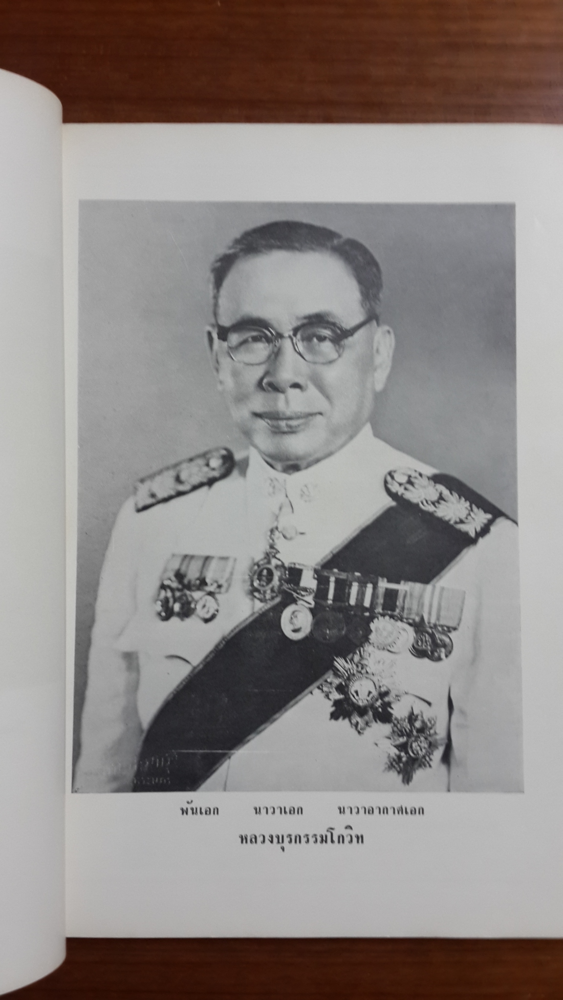 เทศบัญญัติของเทศบาลนครกรุงเทพ : อนุสรณ์งานพระราชทานเพลิงศพ หลวงบุรกรรมโกวิท