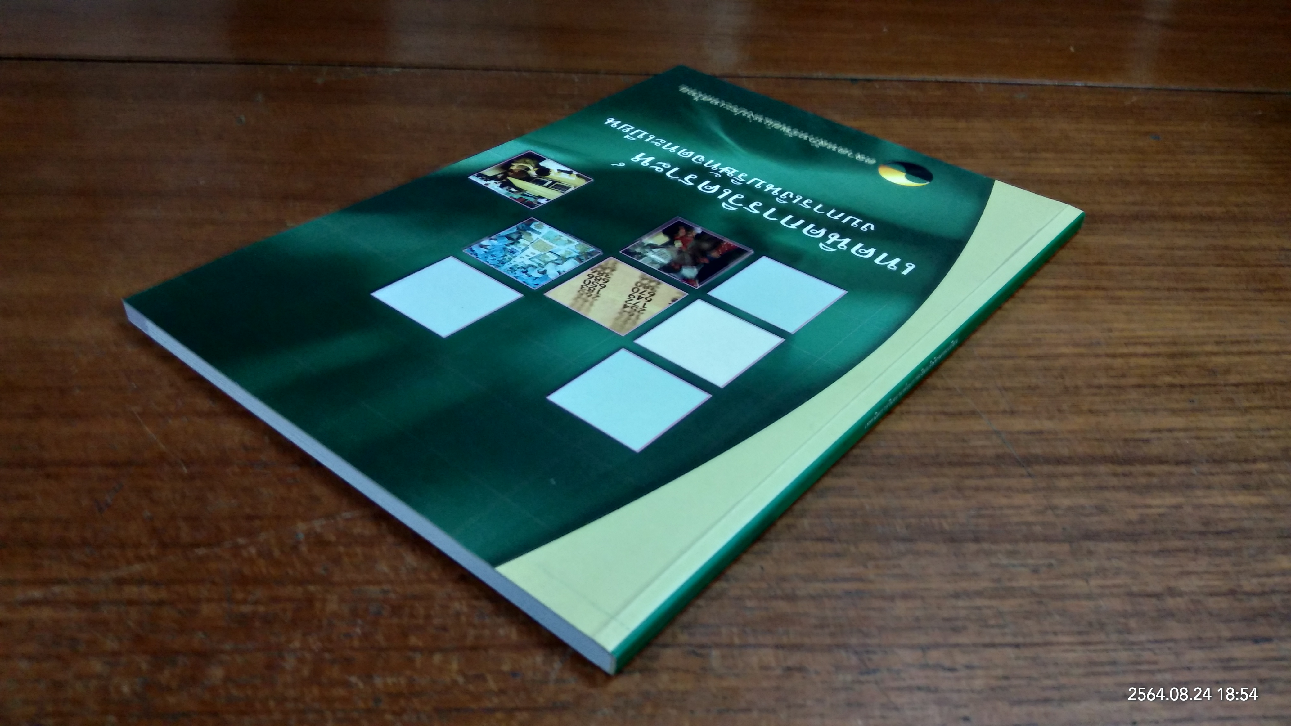 เทคนิคการวิเคราะห์งบการเงินบริษัทจดทะเบียน / SET