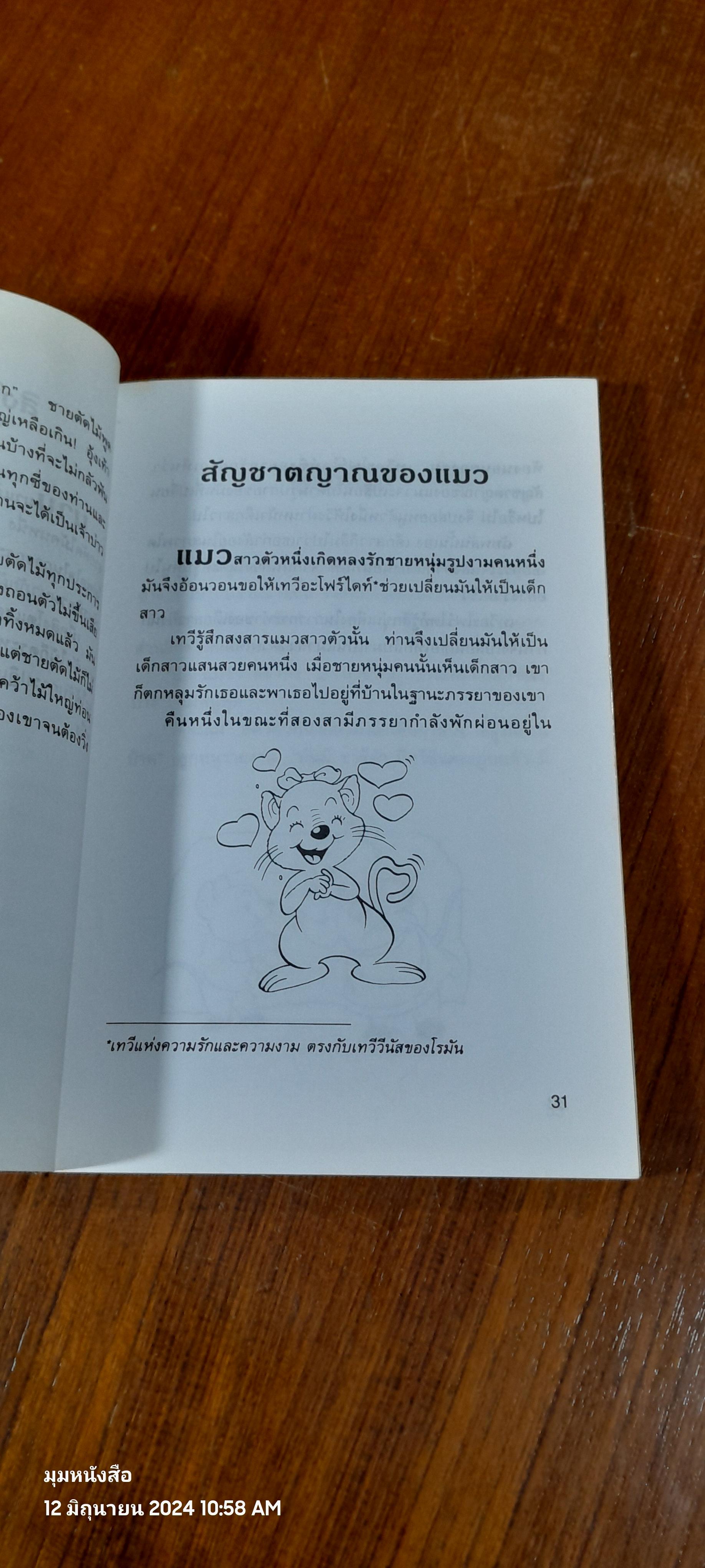 นิทานอีสป 2 / "คีรีบูน"