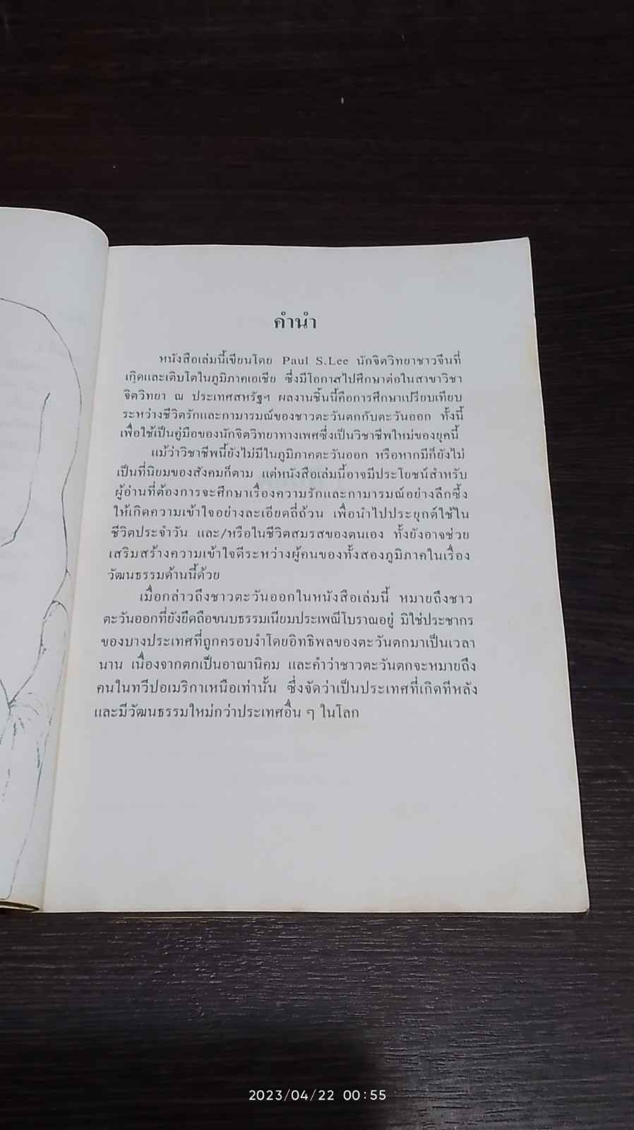 ความรักและกามารมณ์ / นพดล แปล