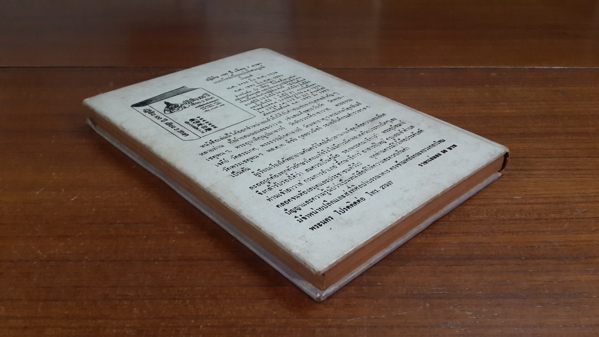 บ่อเกิดรามเกียรติ์ : พระราชนิพนธ์ใน พระบาทสมเด็จพระมงกุฎเกล้าเจ้าอยู่หัว