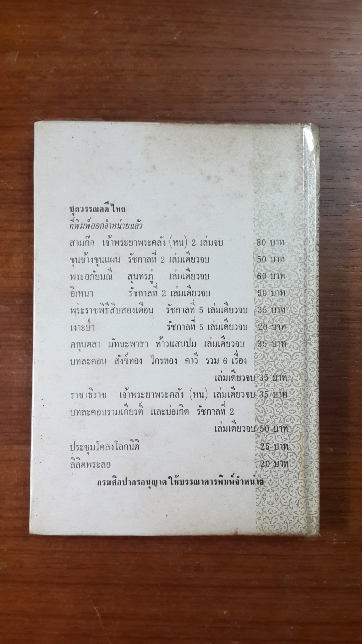 ลิลิตพระลอ