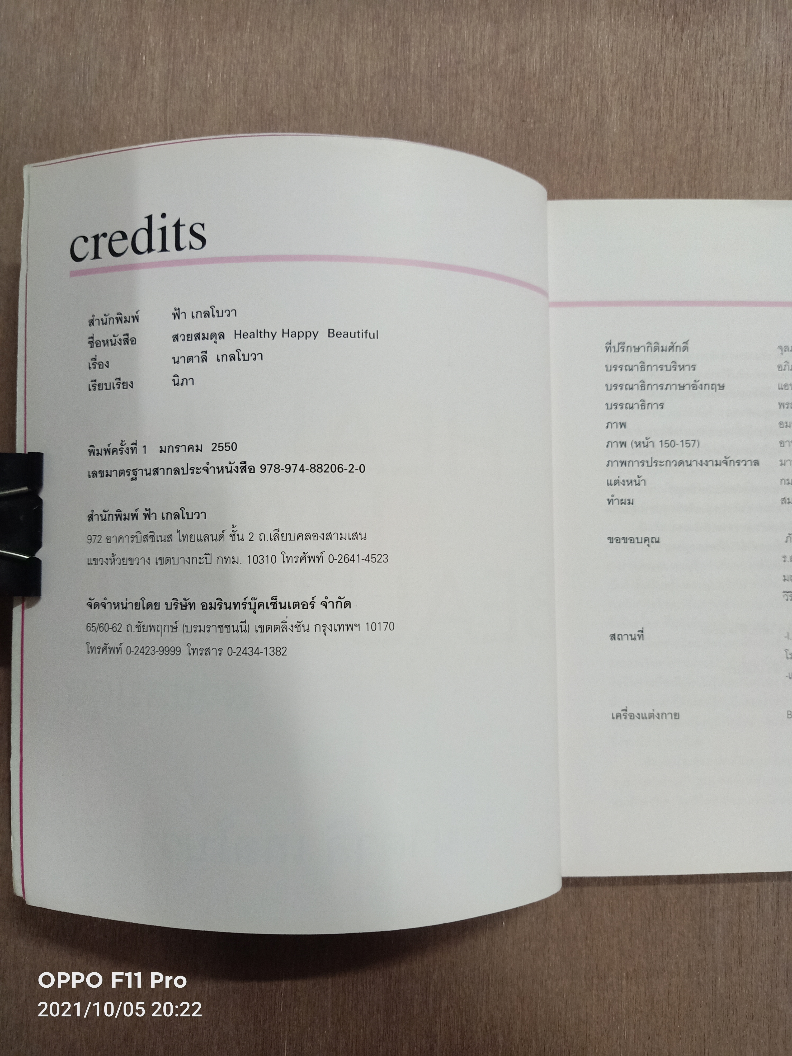 HEALTHY HAPPY BEAUTIFUL สวยสมดุล / นาตาลี เกลโบวา