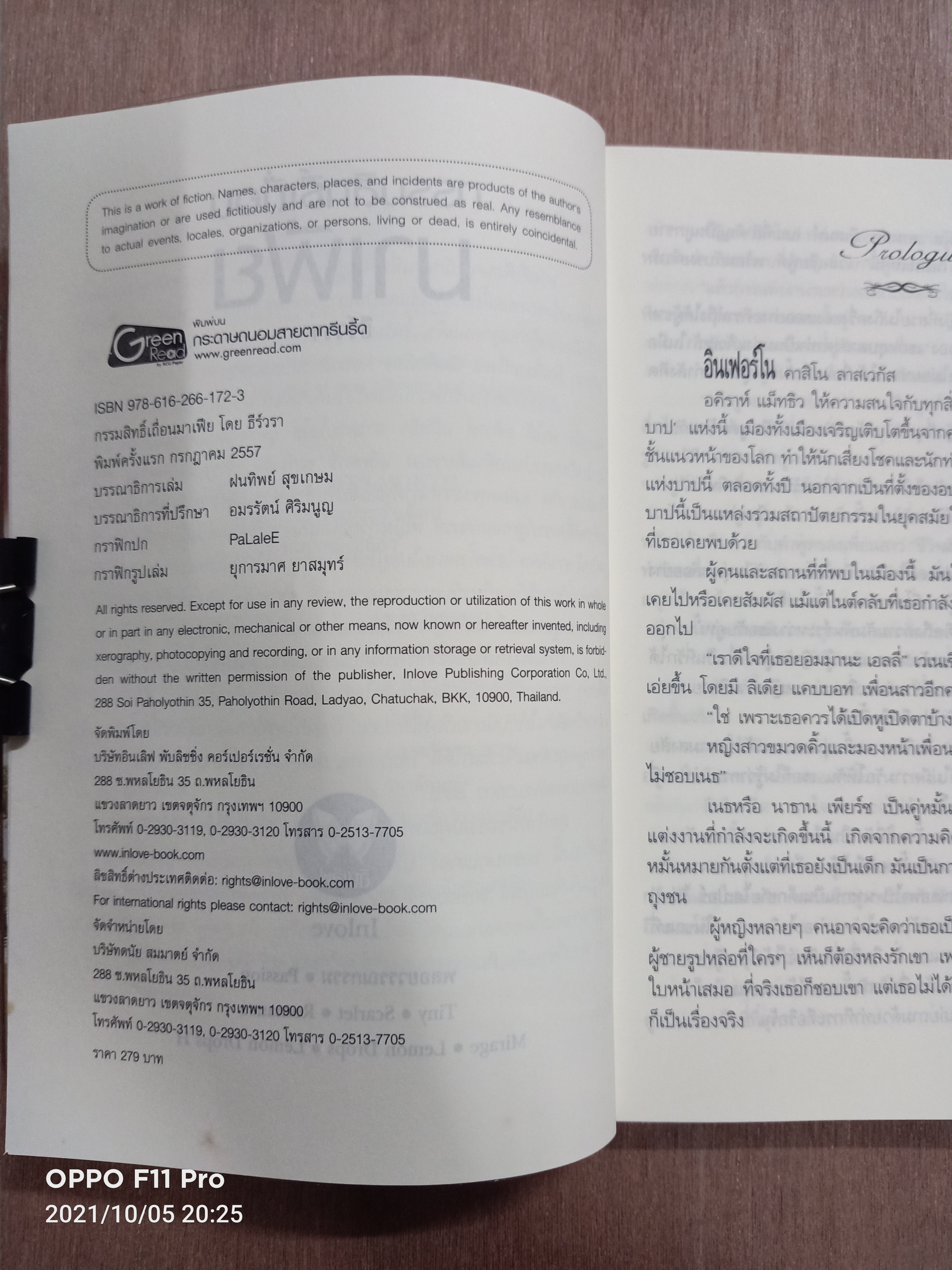 กรรมสิทธิ์เถื่อน มาเฟีย / ธีร์วรา