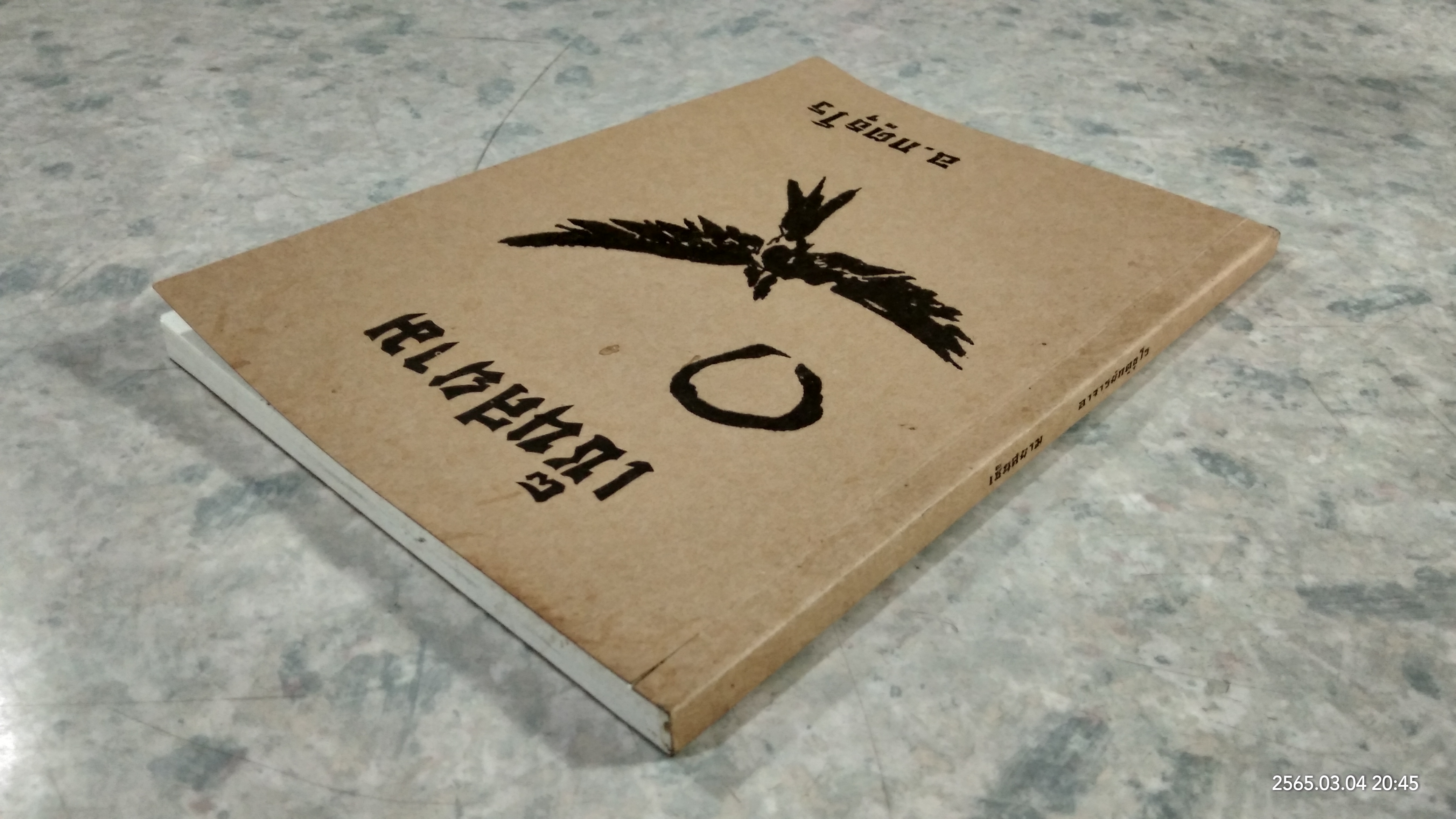 เซ็นสยาม / อ.กตูธุโร