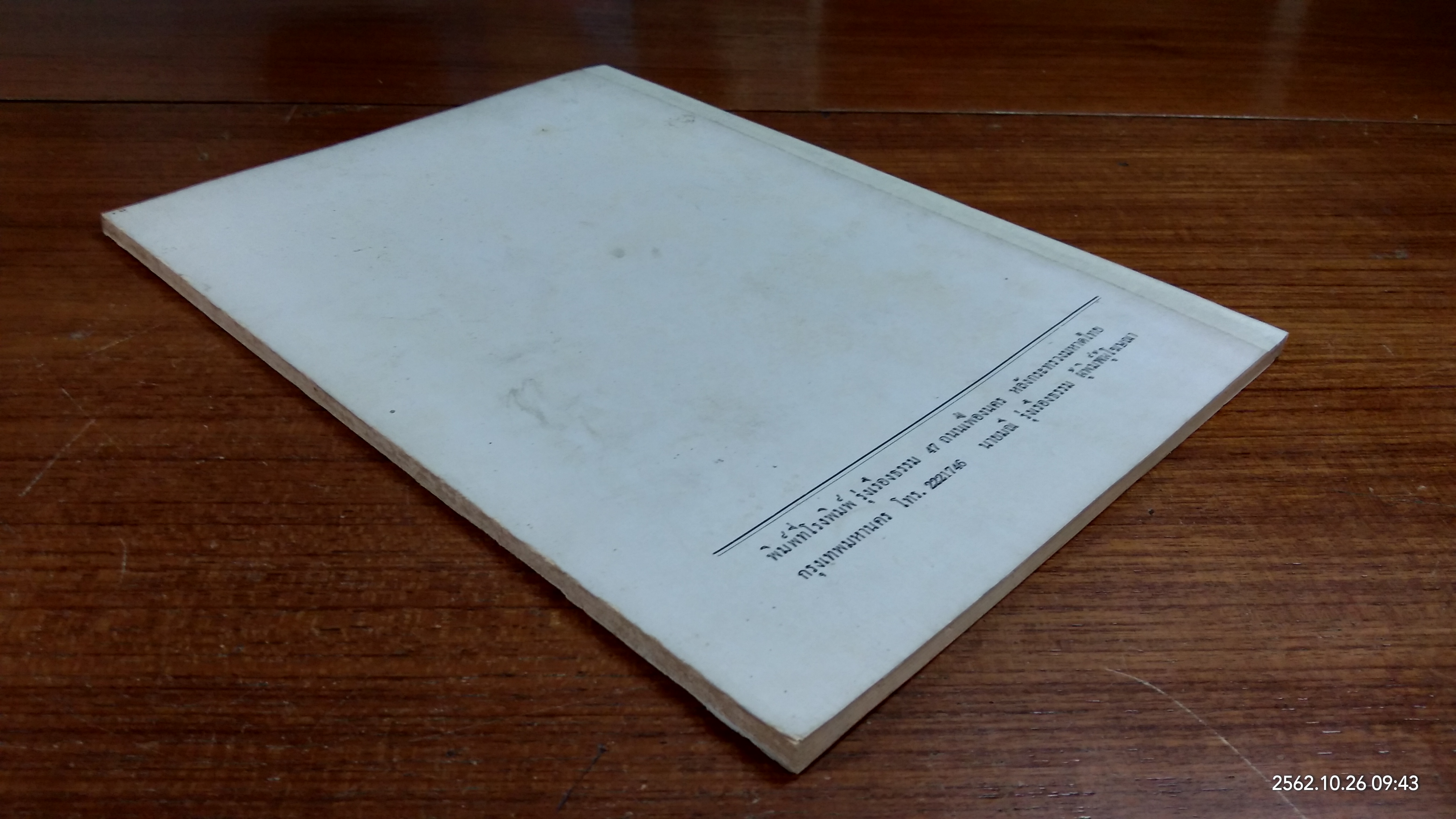 อนุสรณ์ในงานฌาปนกิจศพ นางอำนาจนทีสฤษดิ์ (เพ็ญ โกมารกุล ณ นคร)