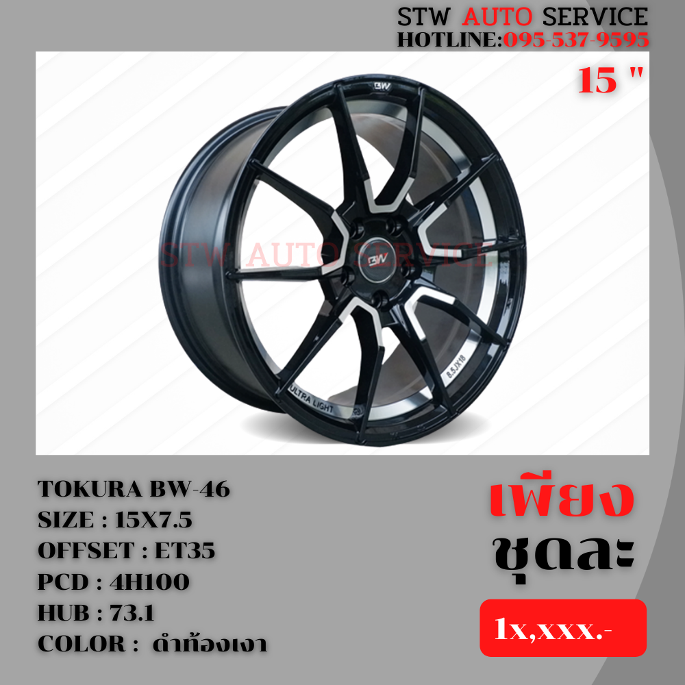 ล้อแม็กซ์ TOKURA BW-46 ขอบ15นิ้ว