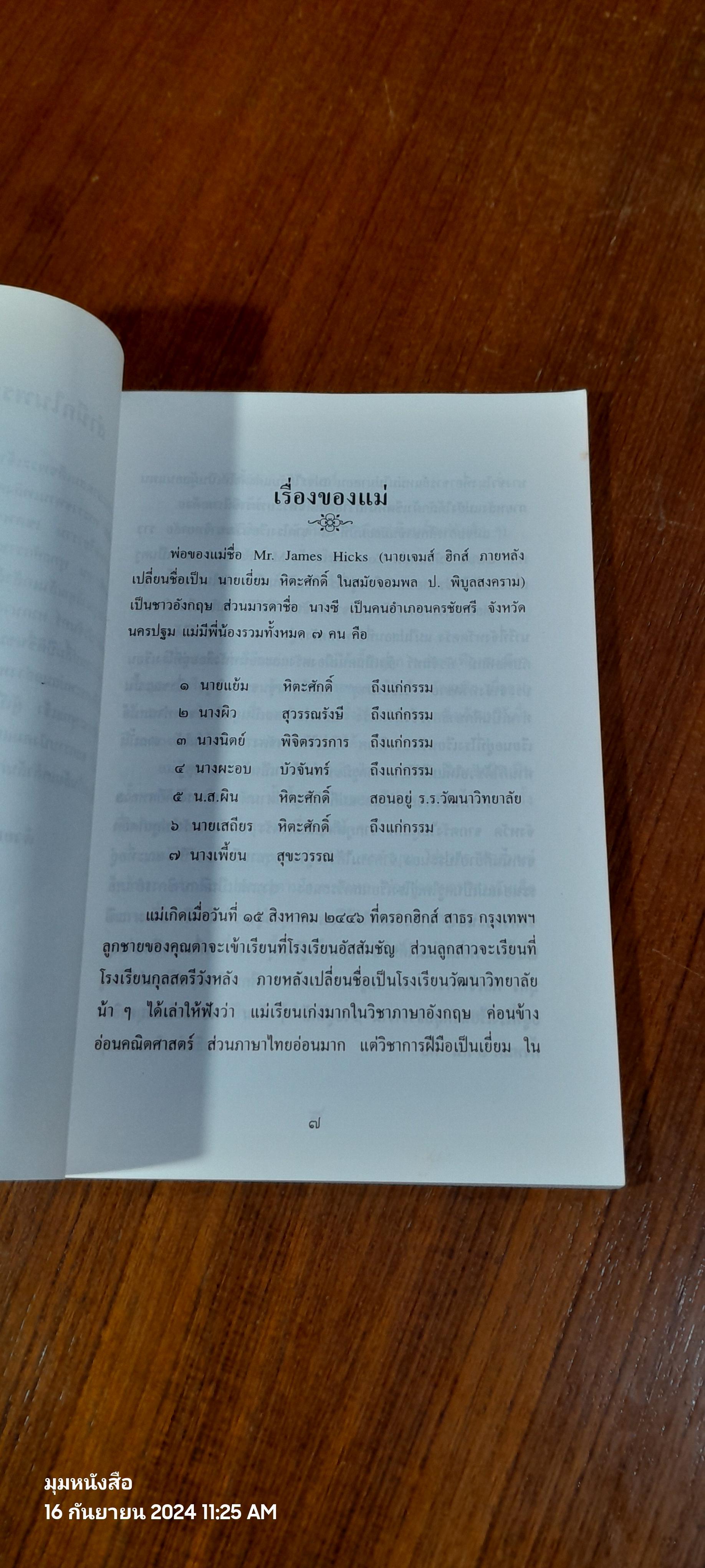 อนุสรณ์ในงานพระราชทานเพลิงศพ นางผะอบ บัวจันทร์