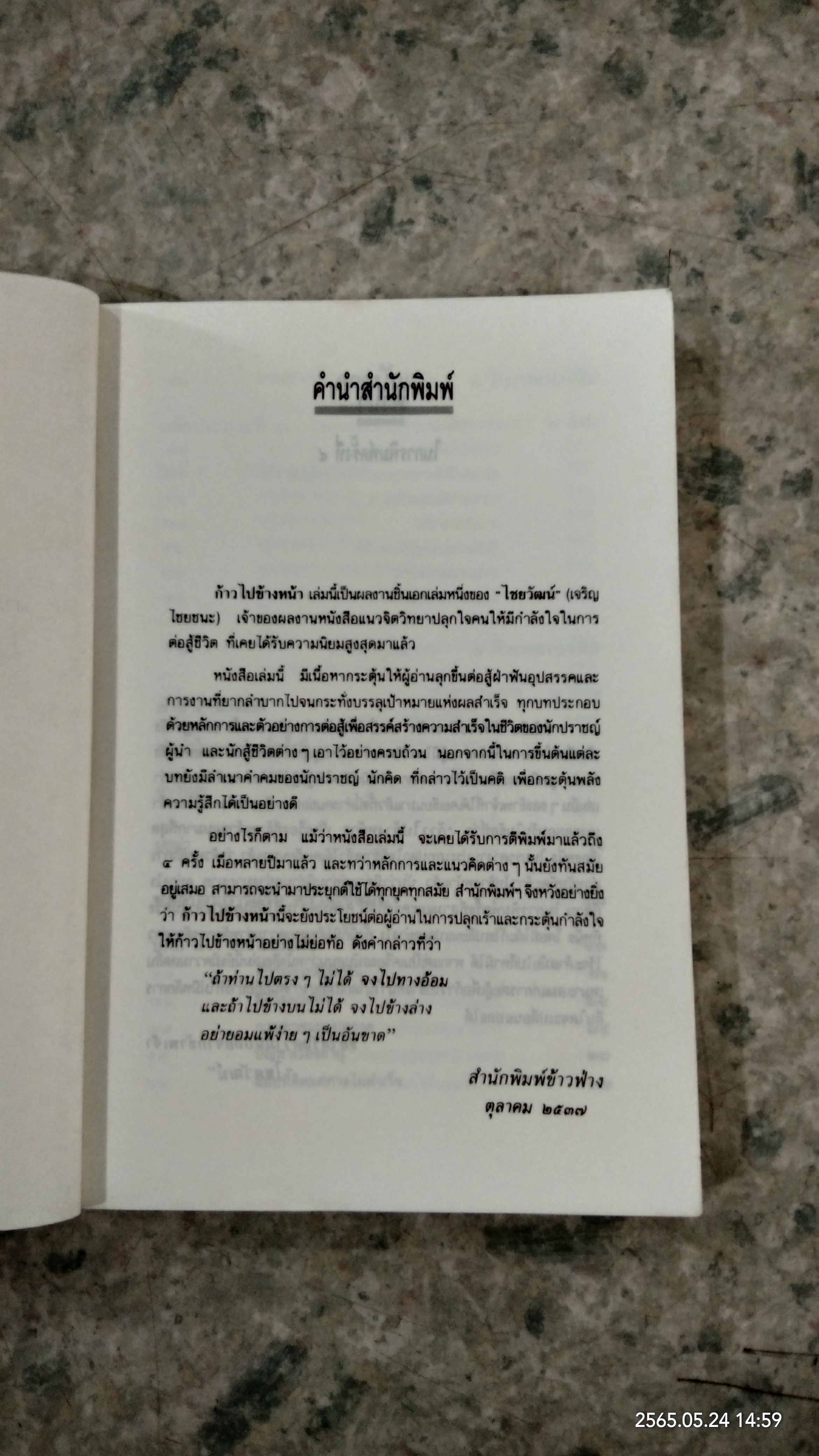 ก้าวไปข้างหน้า / "ไชยวัฒน์