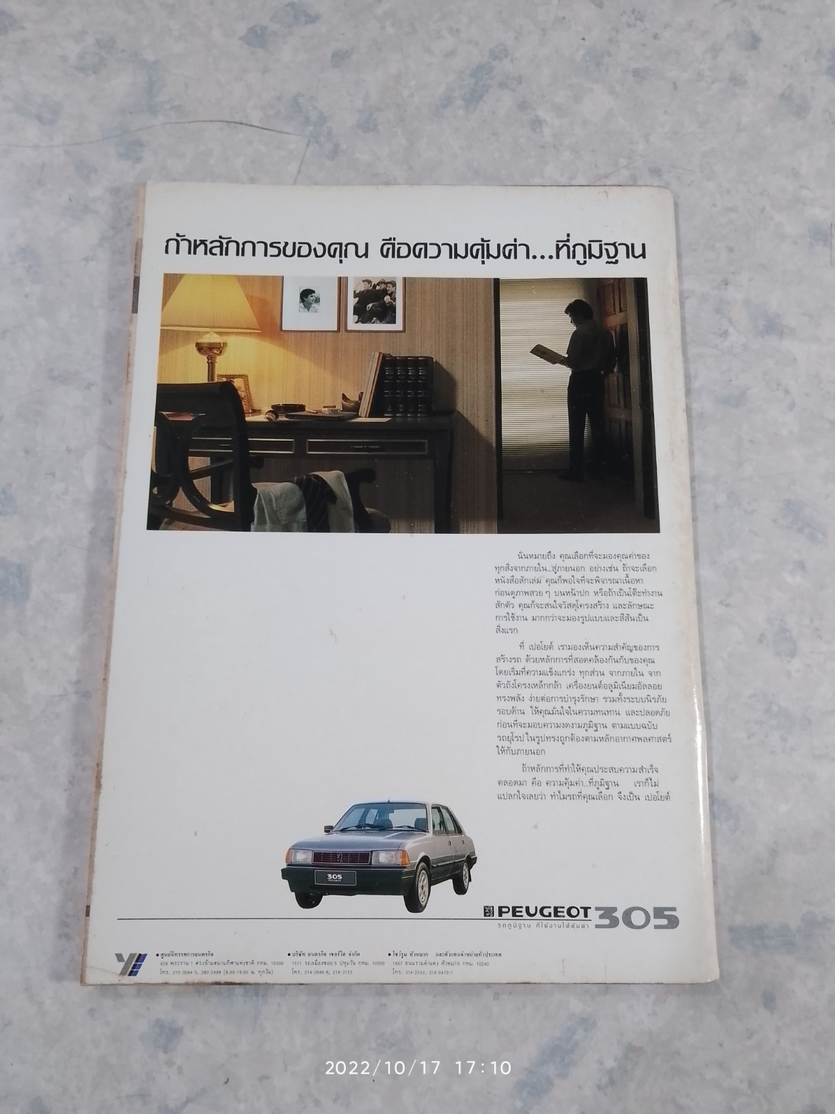 ศิลปวัฒนธรรม : ปีที่ 8 ฉบับที่ 2
