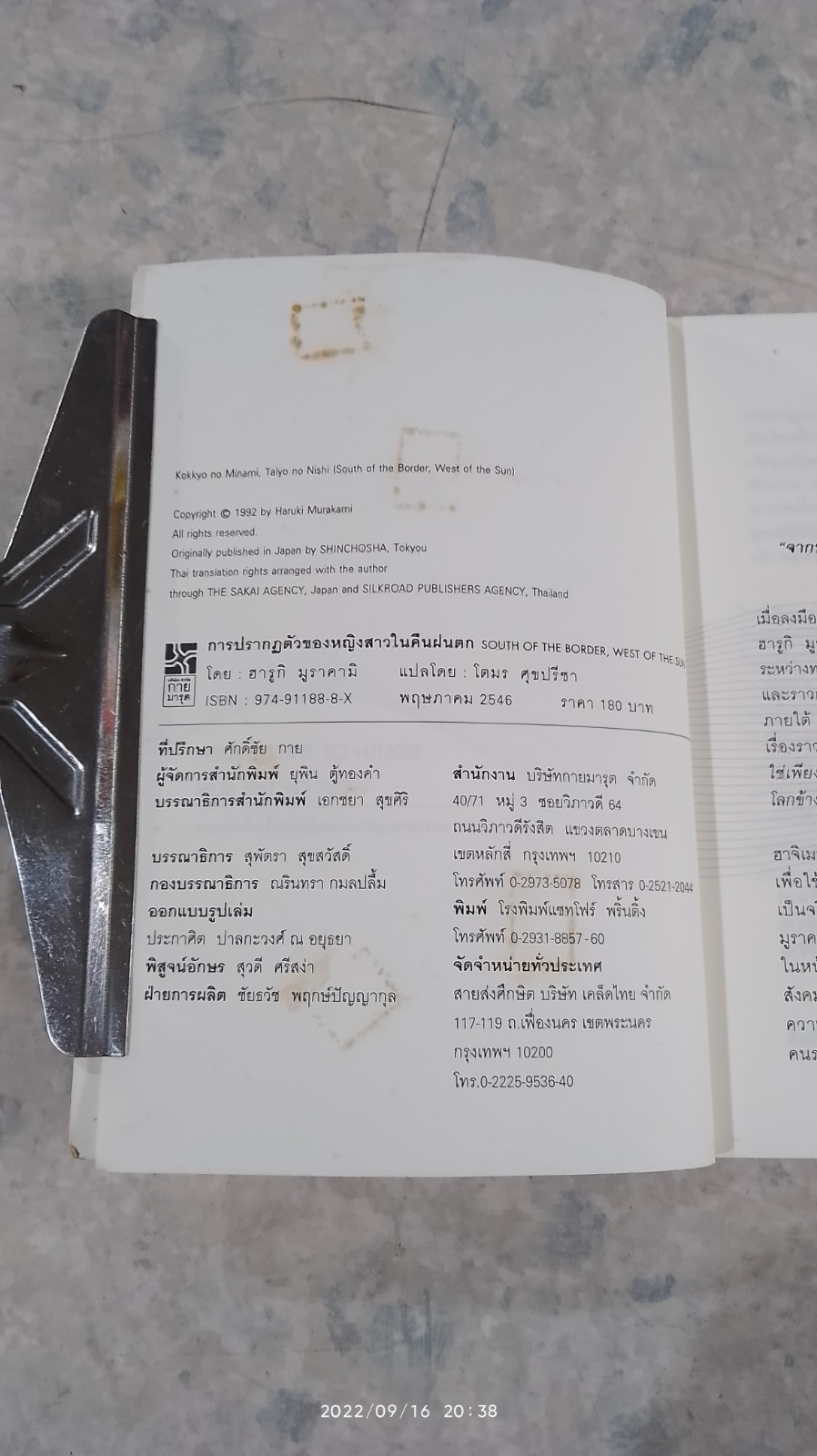 การปรากฏตัวของหญิงสาวในคืนฝนตก / ฮารูกิ มูราคามิ