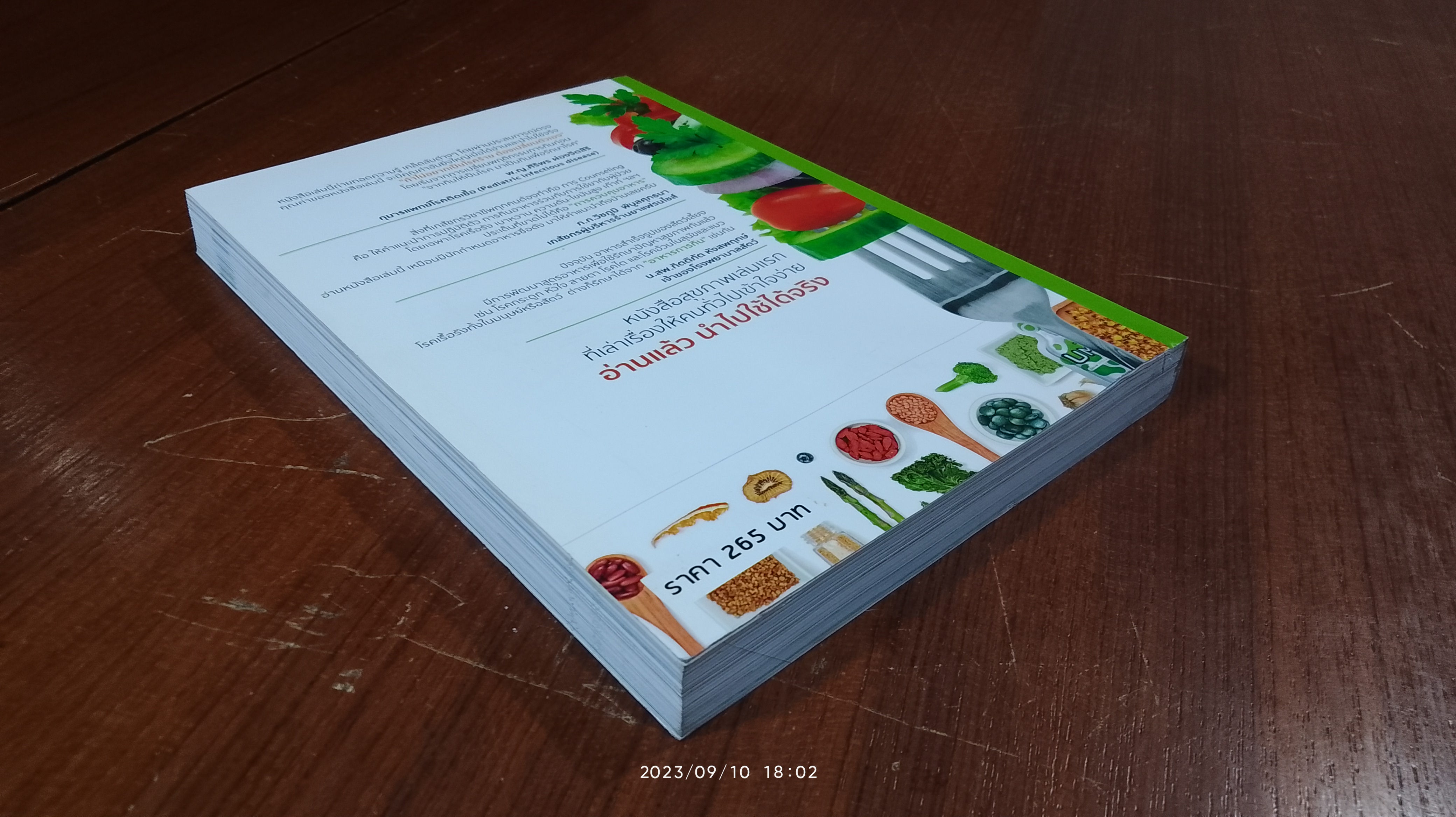 กินเป็น บำบัดโรค / ณัฏฐพัชร ชัยปกรณ์วงค์