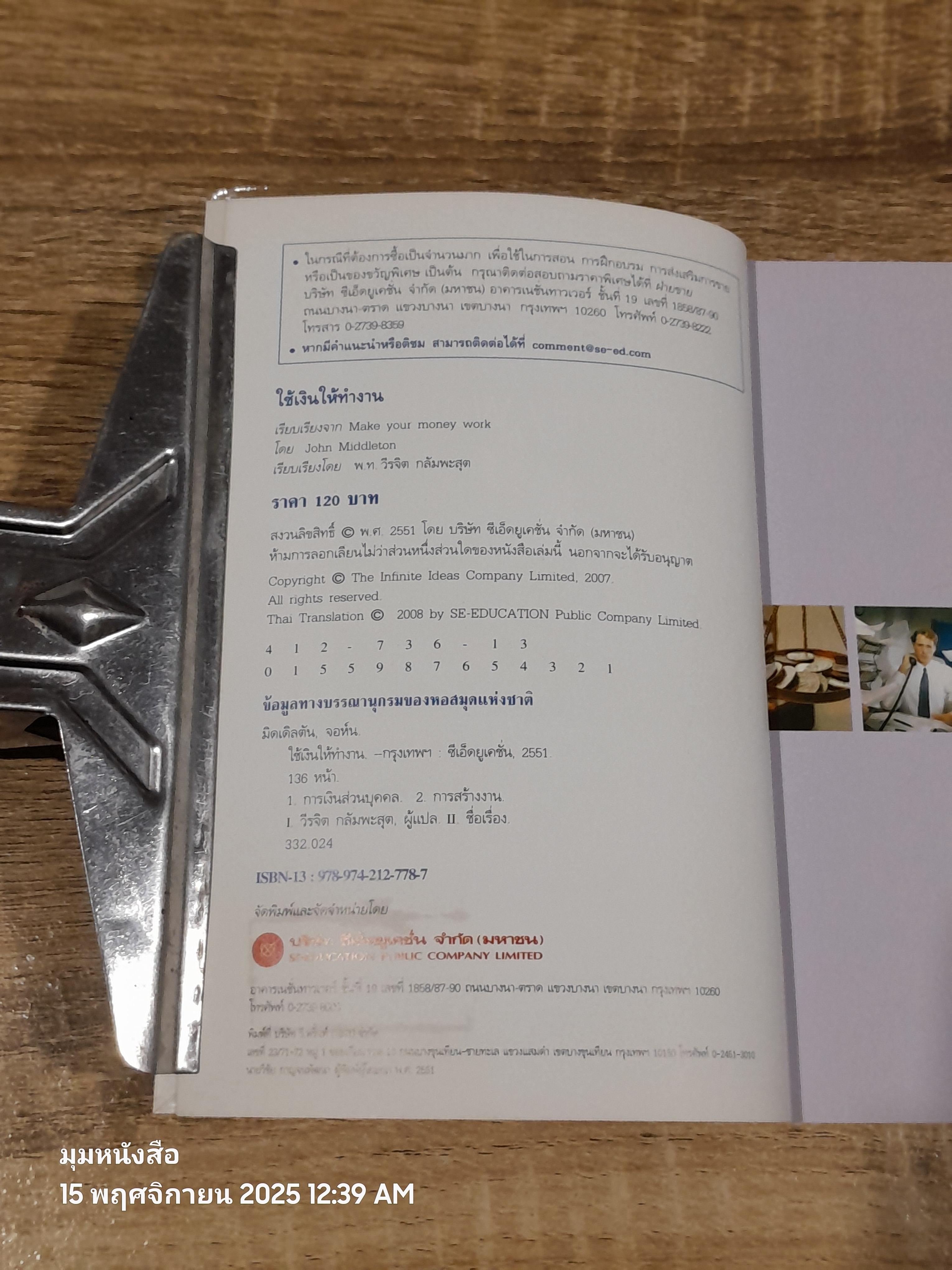 ใช้เงินให้ทำงาน / John Middleton