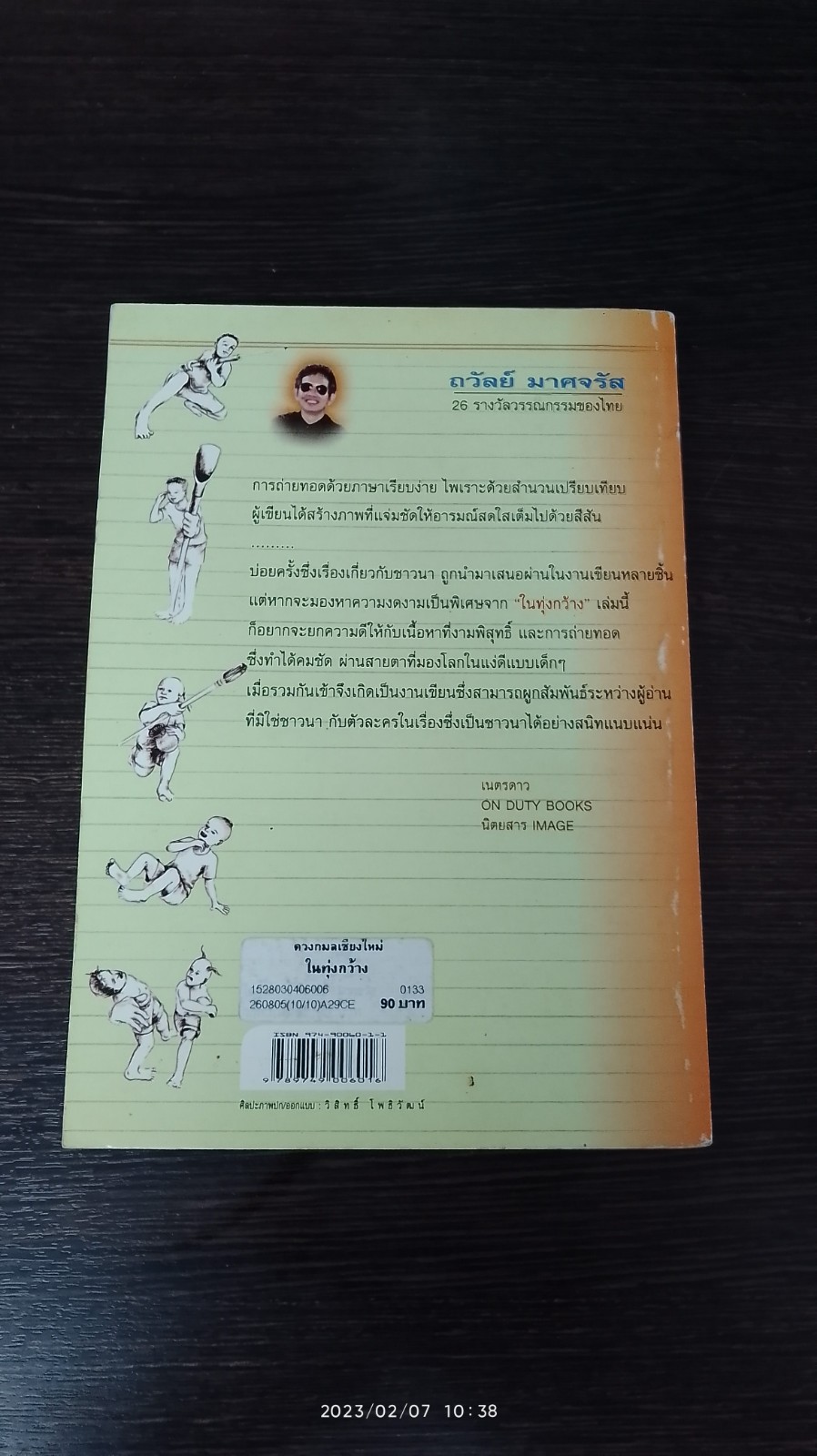 ในทุ่งกว้าง / ถวัลย์ มาศจรัส