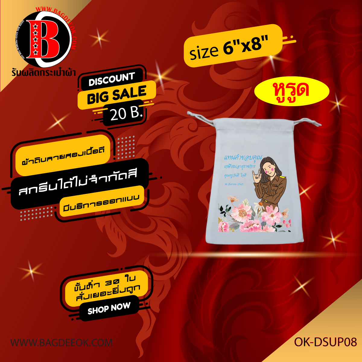 กระเป๋าผ้าดิบ ทรงเเบน ok-dsup08