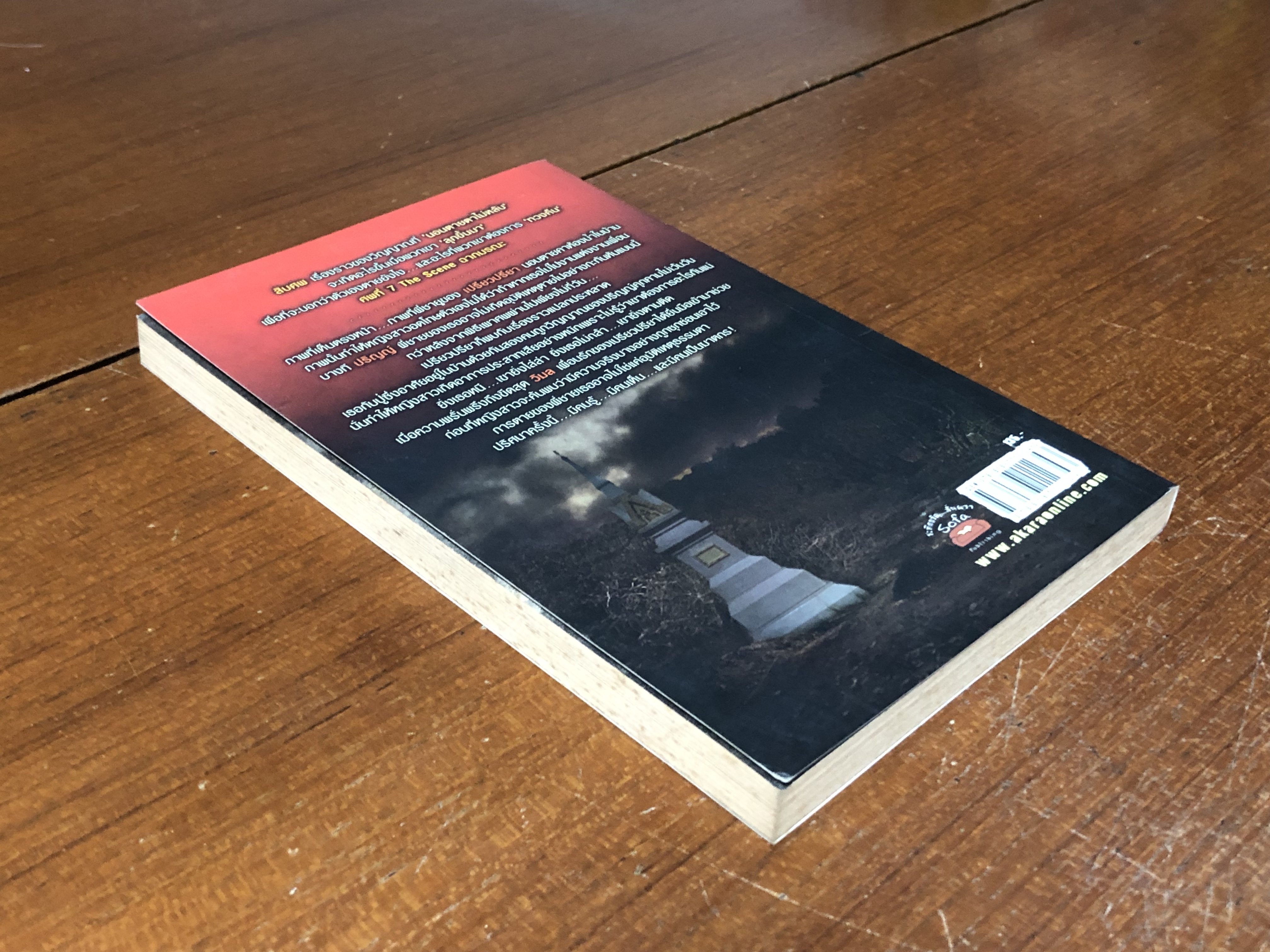 ฉากมรณะ / เจนศิลป์