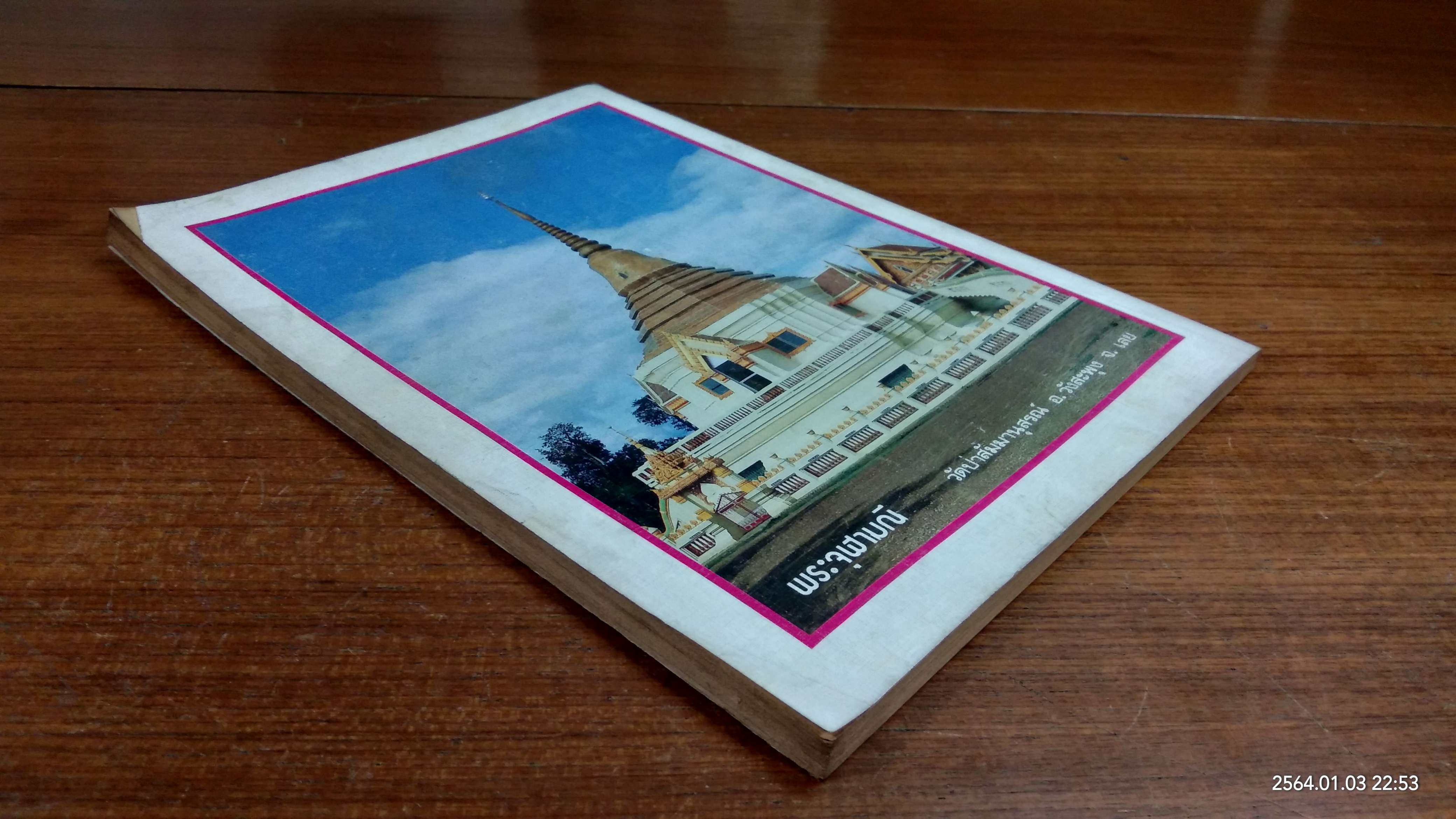 คนพ้นโลก ปีที่ 8 ฉบับที่ 88