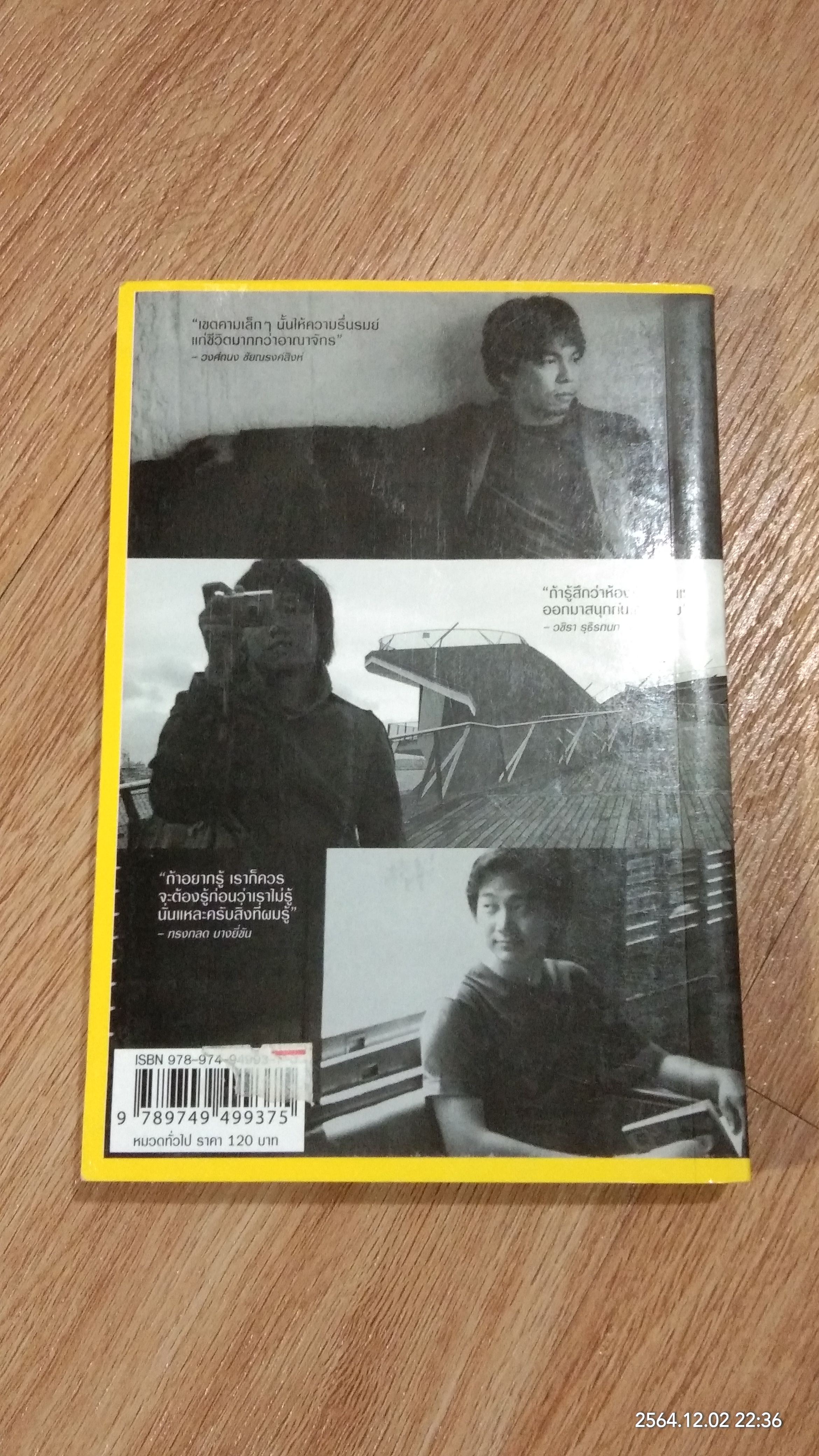 wake uP! / วงศ์ทนง ชัยณรงค์สิงห์