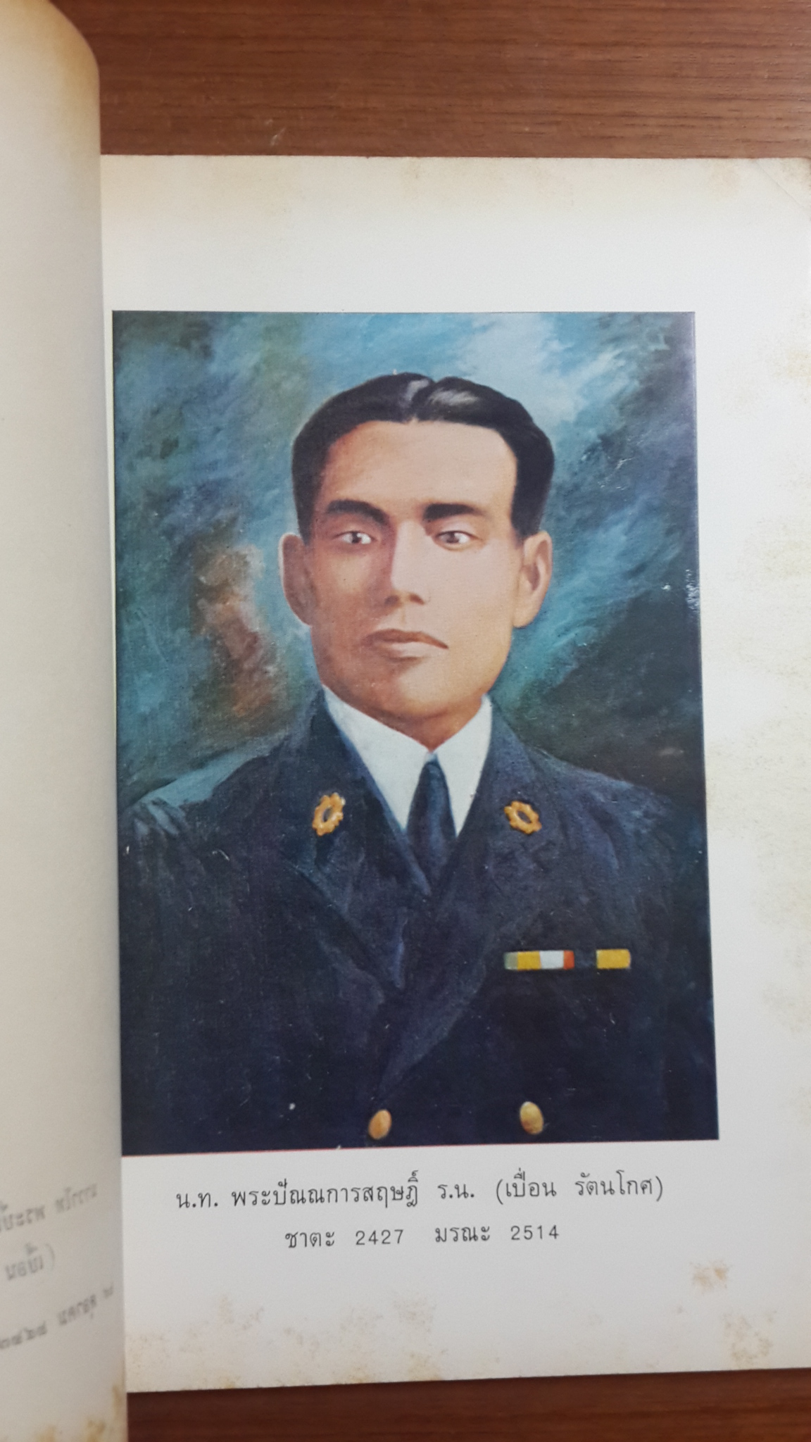 ลำดับสกุลเก่า บางสกุล : อนุสรณ์ในงานพระราชทานเพลิงศพ นาวาโท พระปัณณการสฤษฎิ์ ร.น.