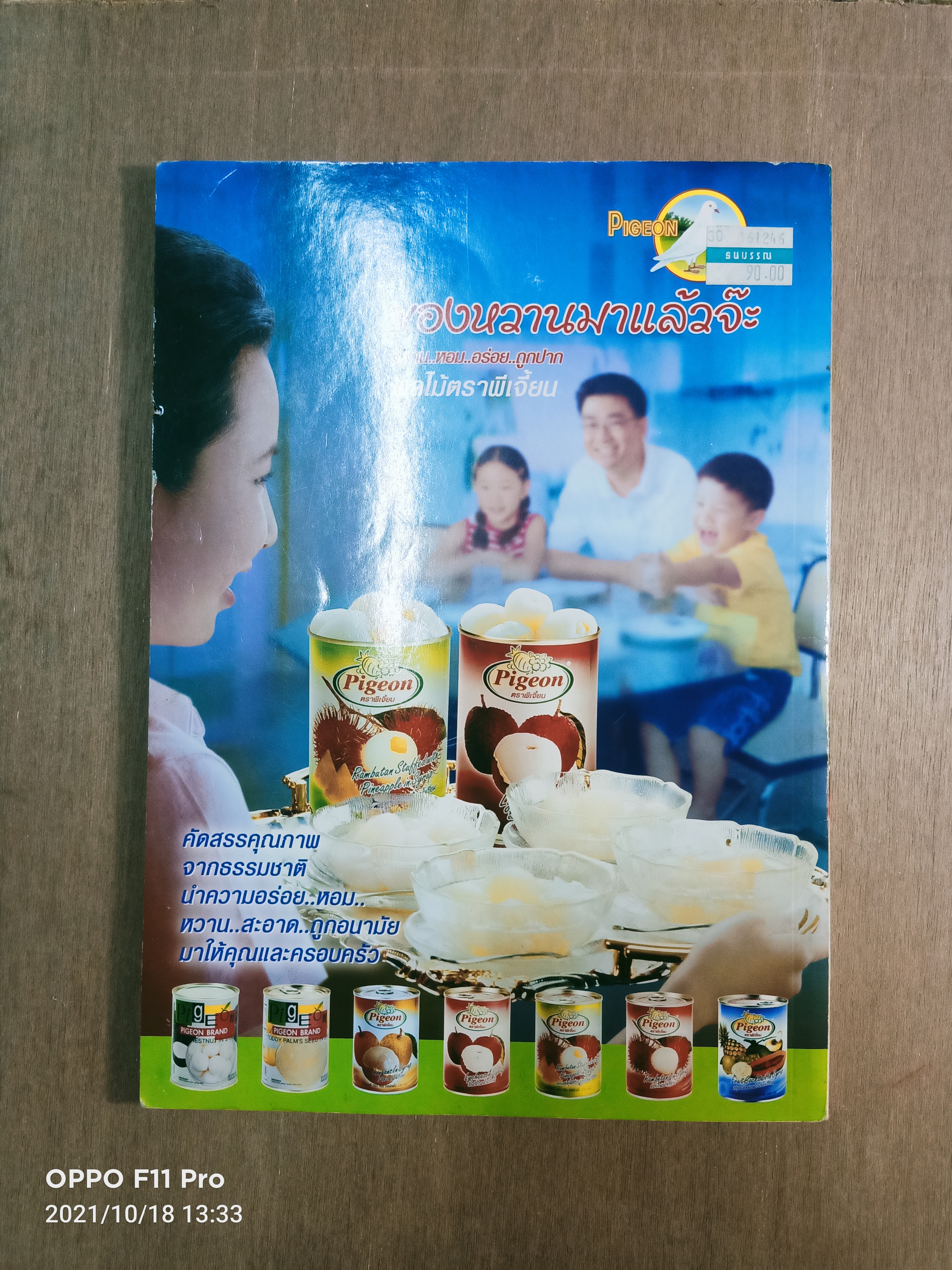 อาหารฝรั่งทำขาย สเต๊ค ซุป สลัด สตูว์ พาสต้า / พลศรี คชาชีวะ