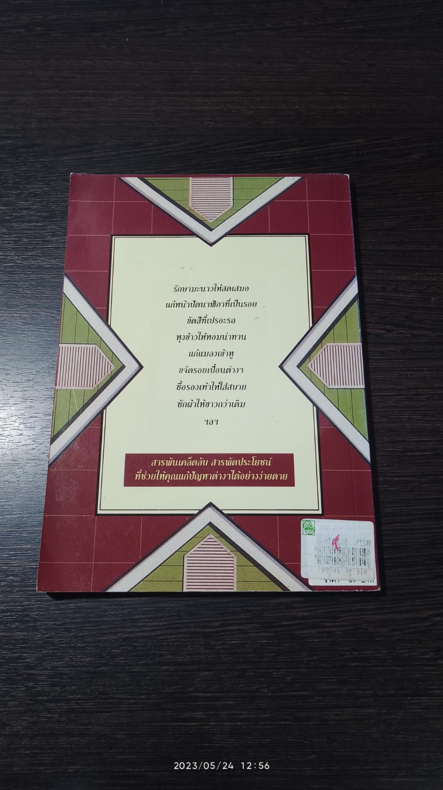 รู้รอบบ้าน อาริยา จิตต์ประสาทกุล