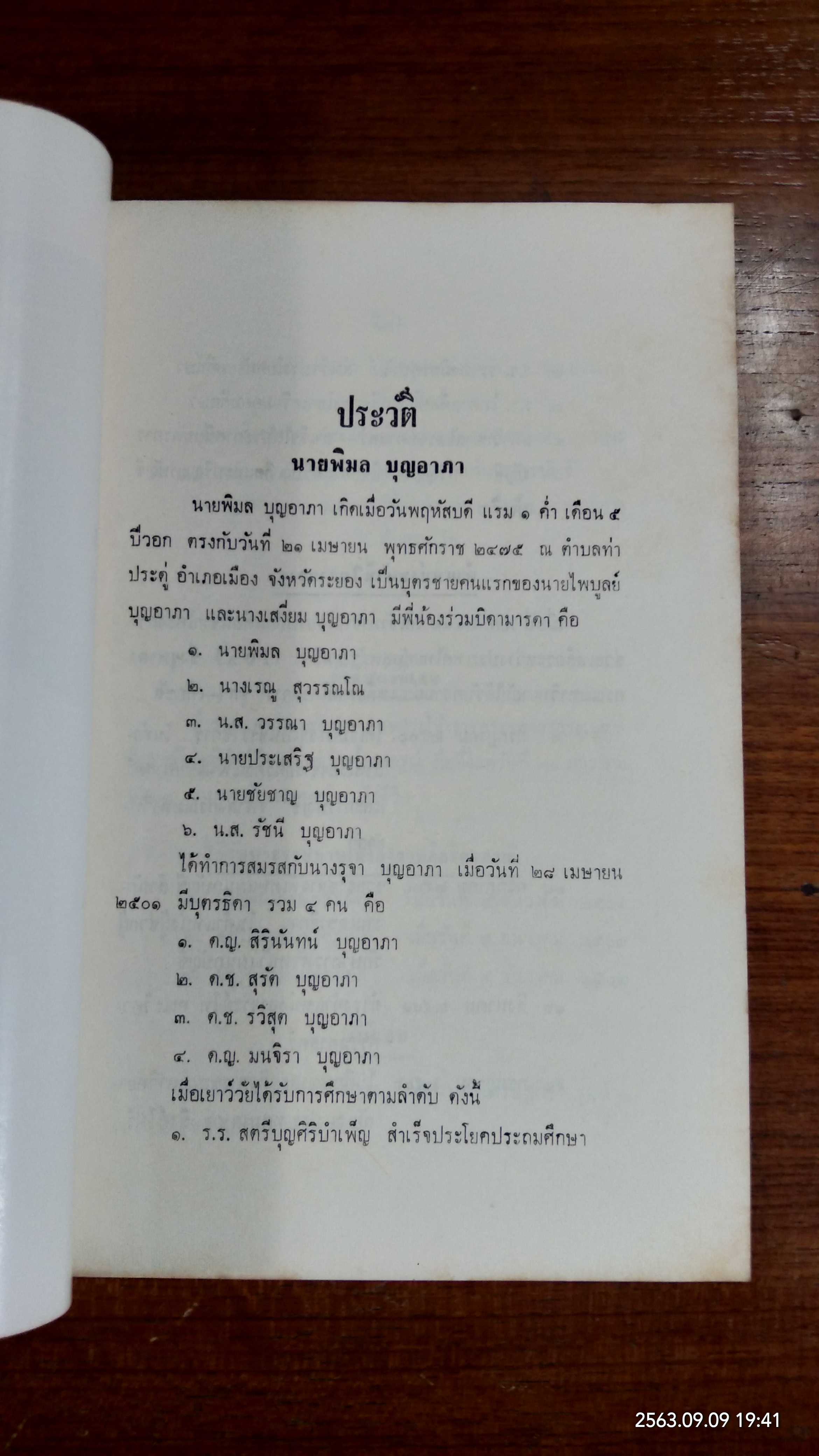 กลอนและบทดอกสร้อยสุภาษิต : อนุสรณ์ในงานพระราชทานเพลิงศพ นายพิมล บุญอาภา
