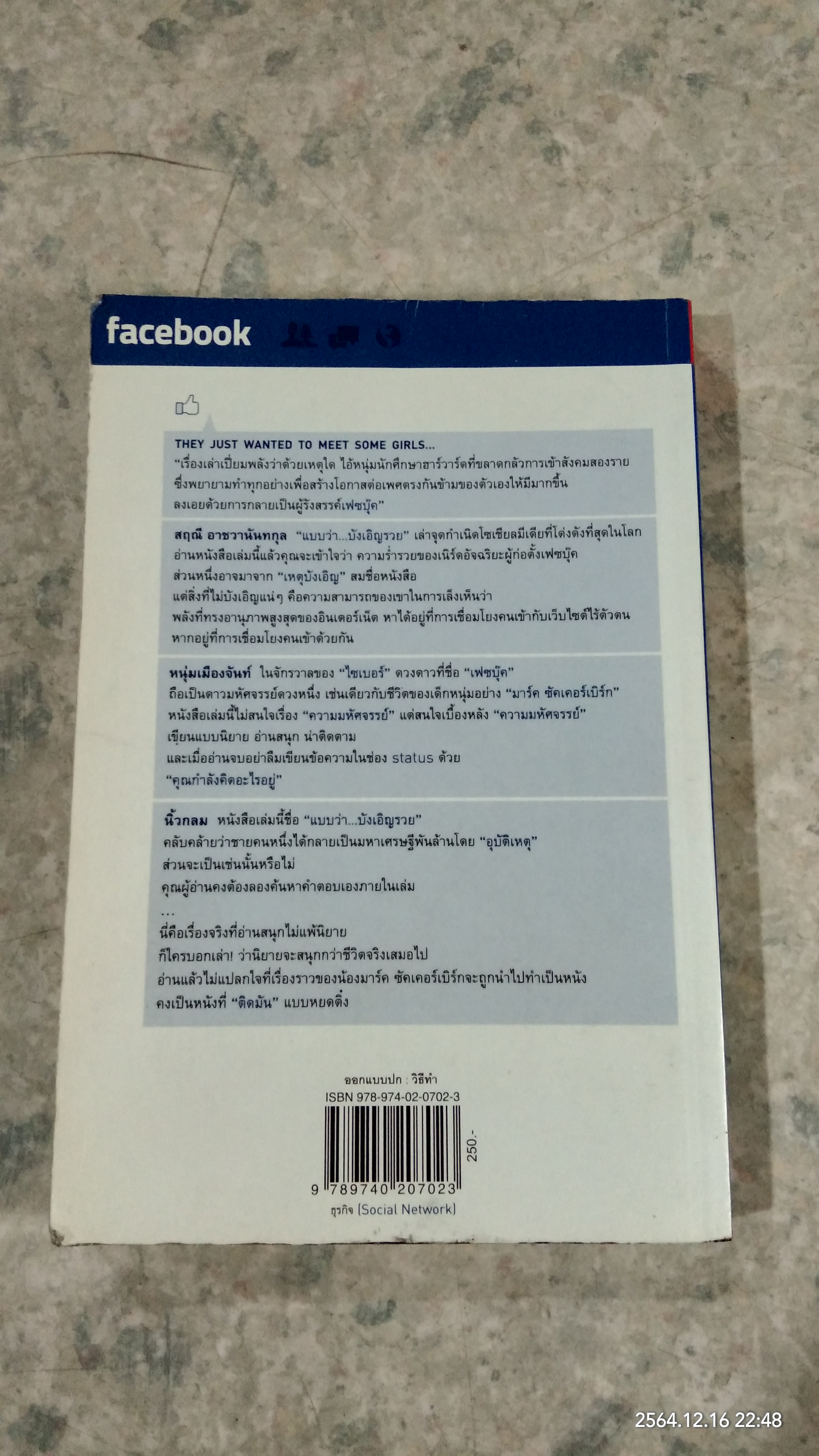 แบบว่า...บังเอิญรวย / BEN MEZRICH