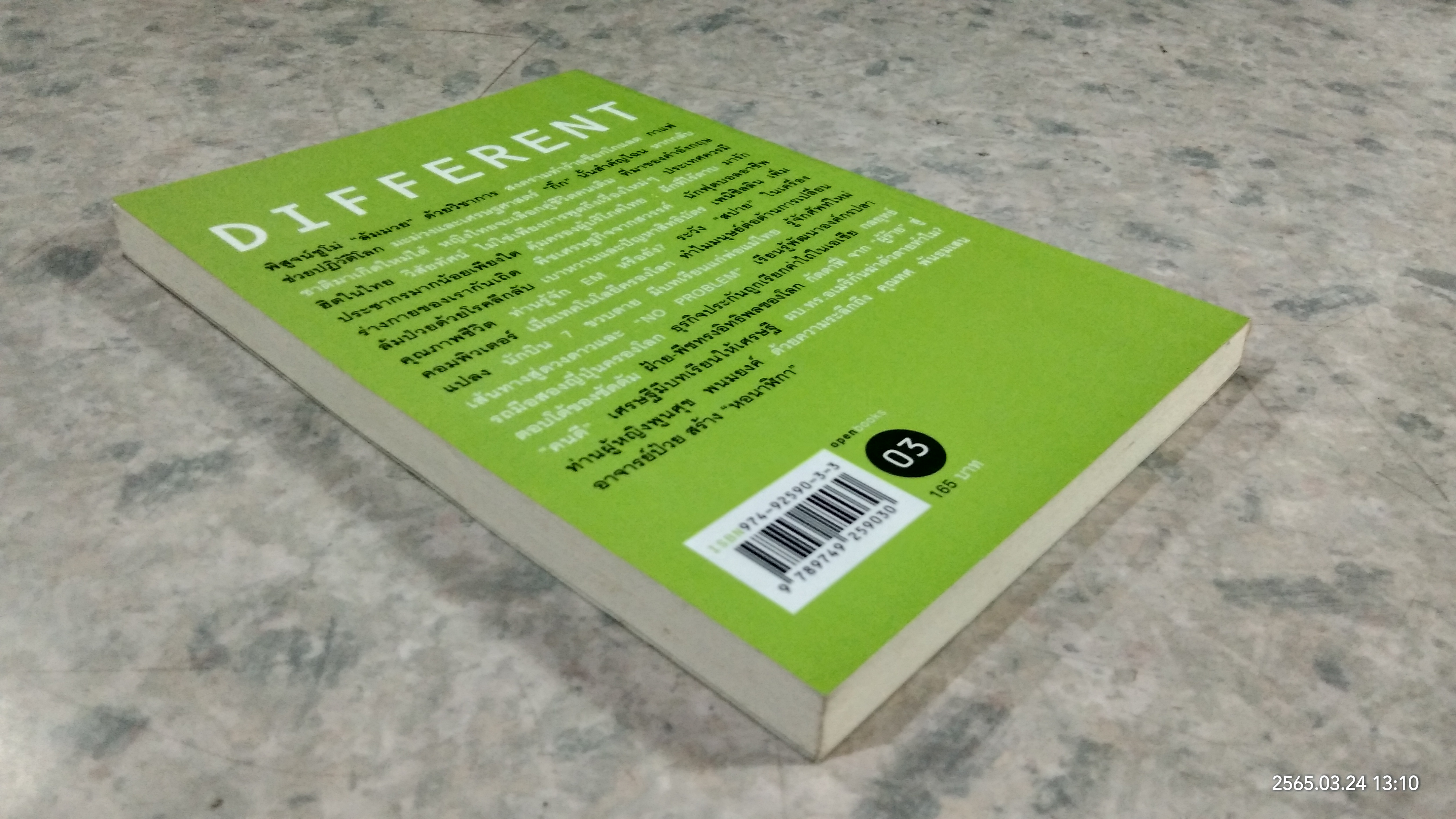 DIFFERENT / วรากรณ์ สามโกเศศ