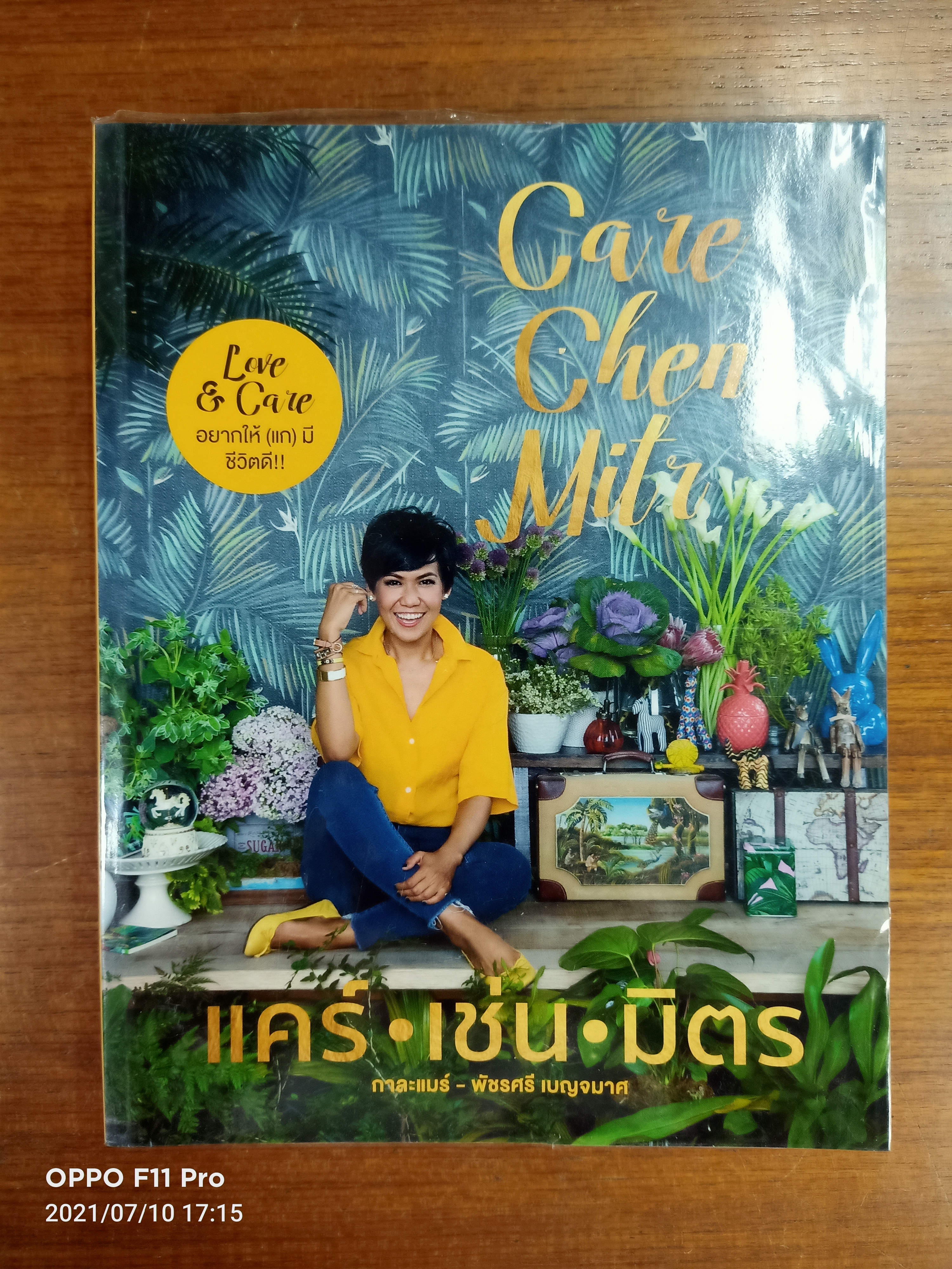 แคร์ เช่น มิตร With กาละแมร์ / กาละแมรื พัชรศรี เบญจมาศ