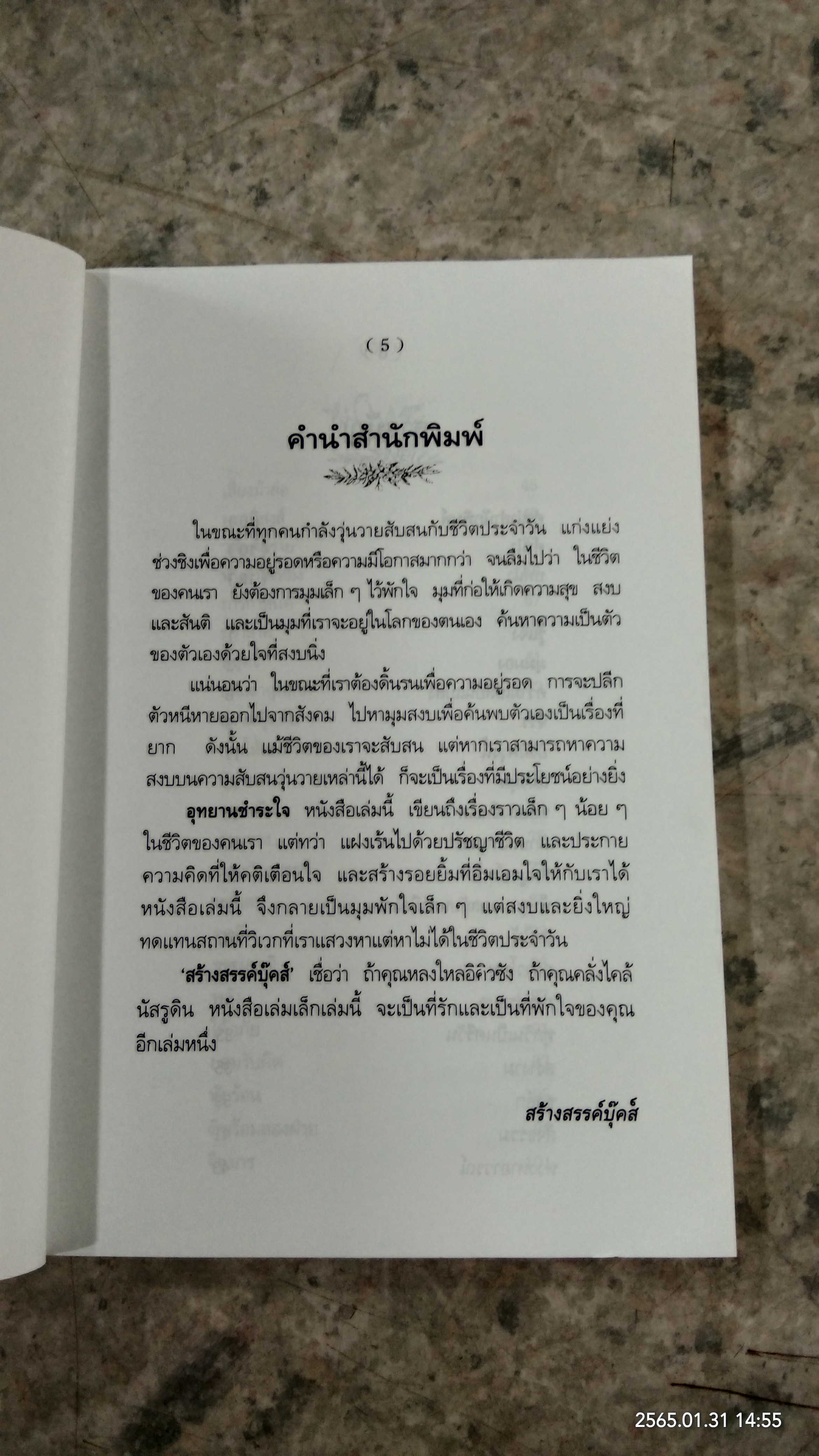 อุทยานชำระใจ / พานไถเฉิง
