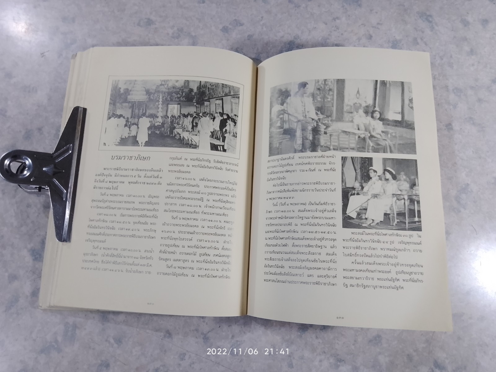 พระราชพิธีรัชมังคลาถิเษก / ศูนย์ประสานงานทหารกองหนุนแห่งชาติ