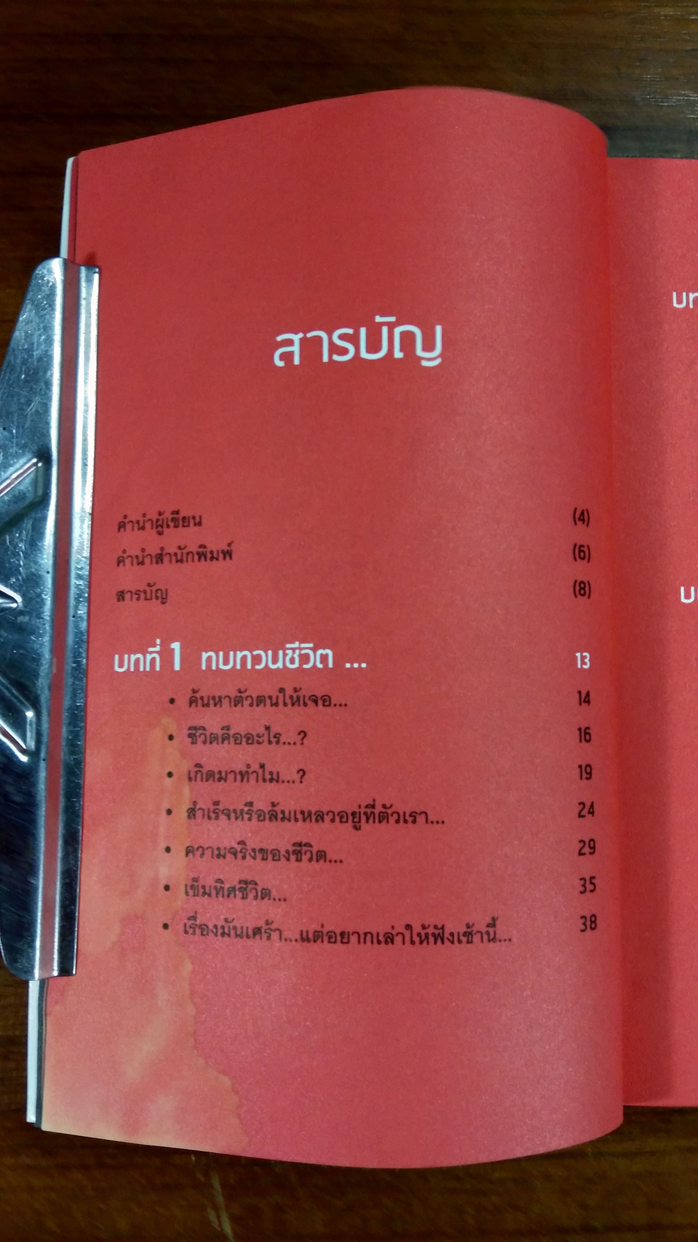 โชคดี! ที่ได้อ่าน ตอน ความลับที่นำไปสู่ความสำเร็จ...ทั้งทางโลกและทางธรรม (มีลอยโดนน้ำ) / อภิราษฏร์ ชุ่มมงคล