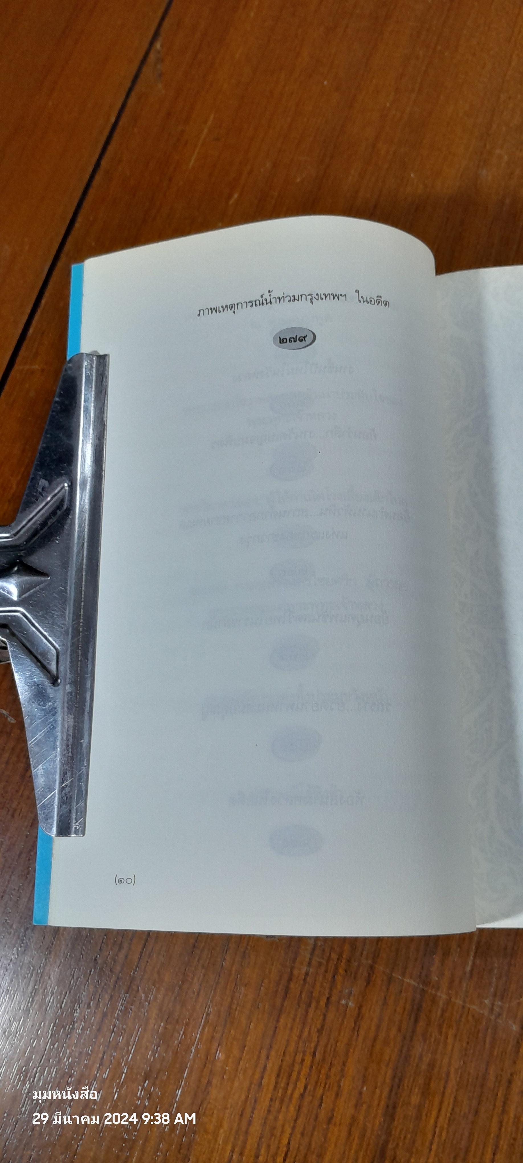 ในวังแก้ว / กิตติพงษ์ วิโรจน์ธรรมากูร