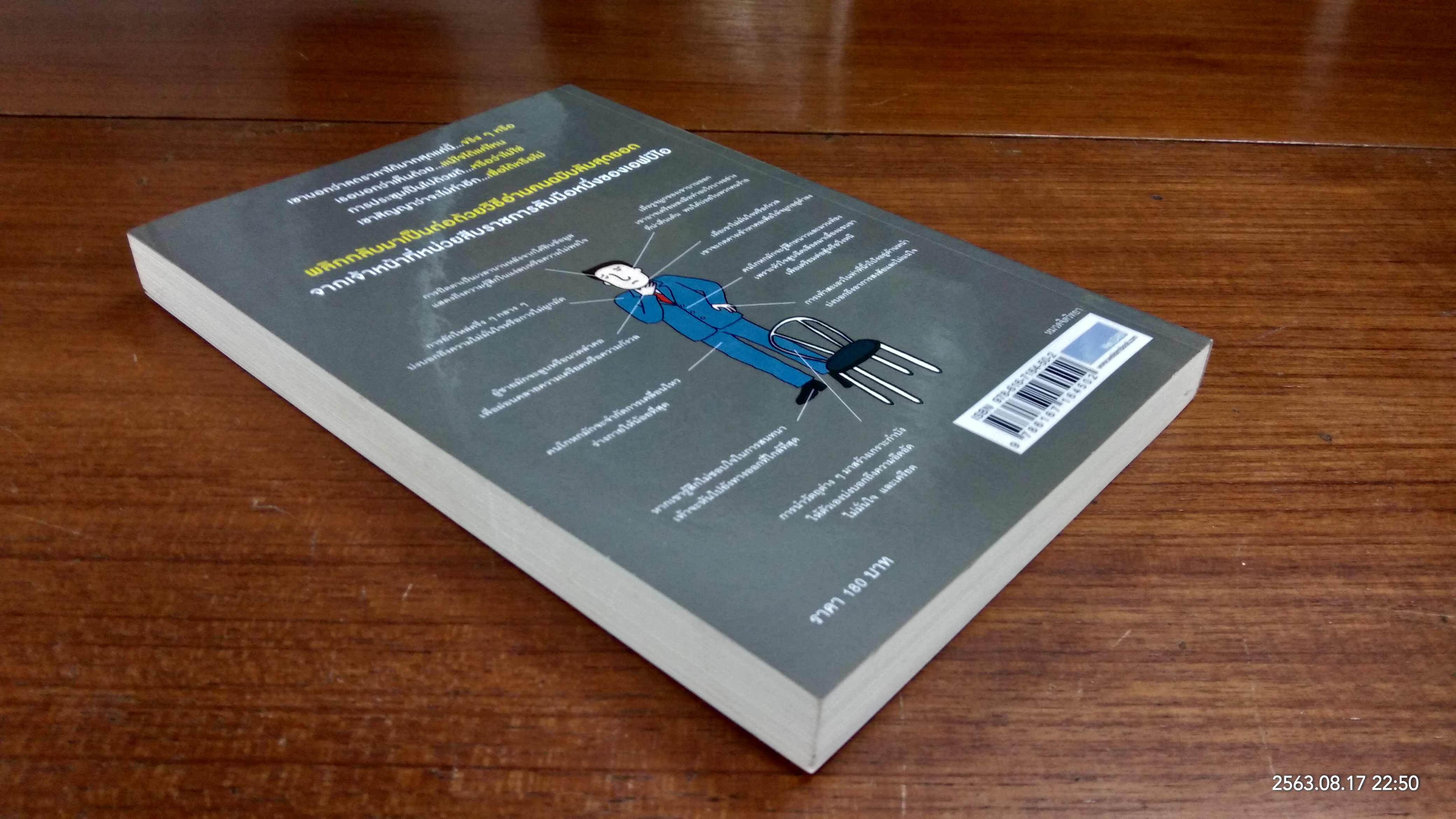 ร่างกายไม่เคยโกหก / Joe Navarro