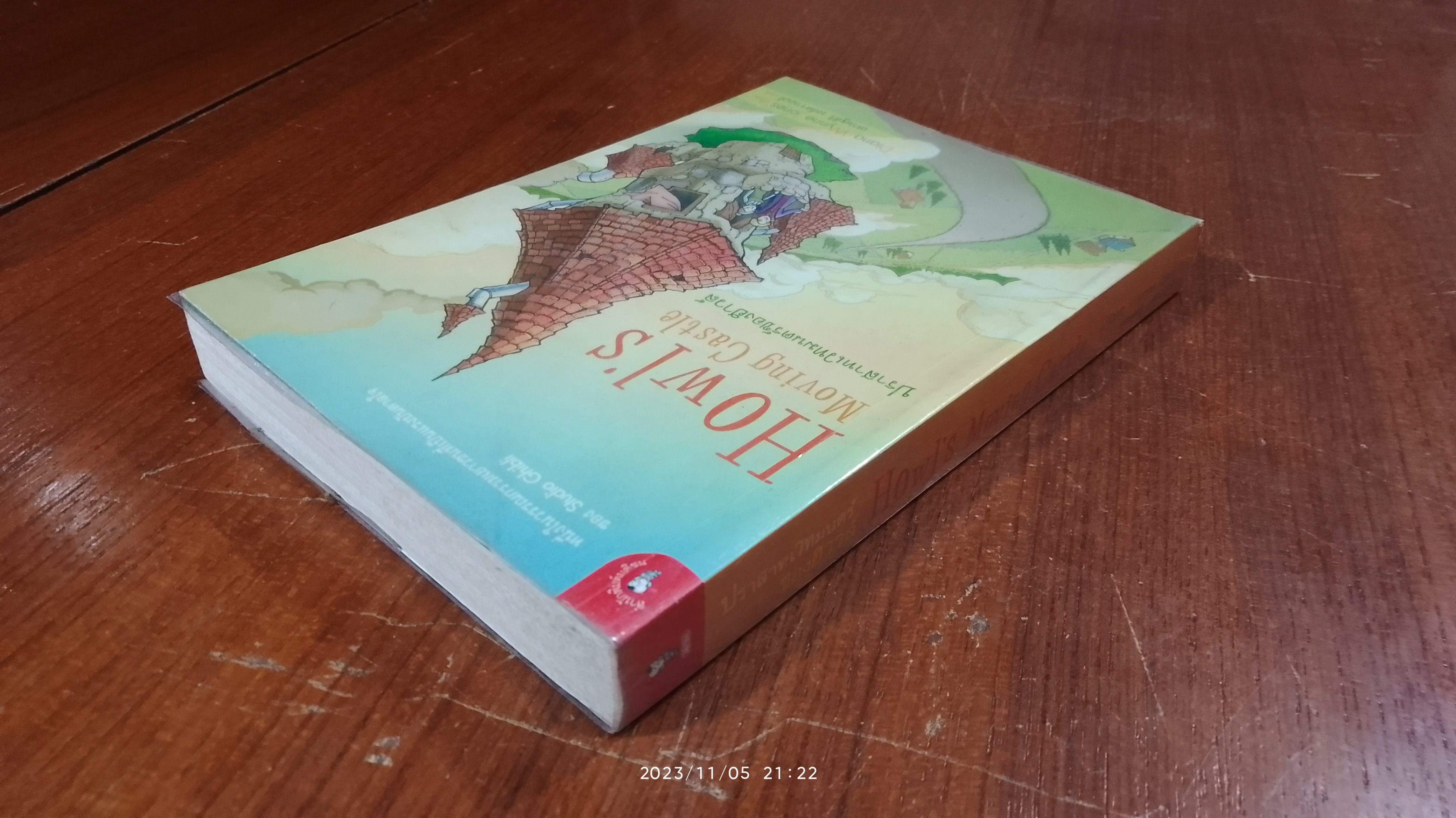 ปราสาทเวทมนตร์ของฮาวล์ / Diana Wynne Jones
