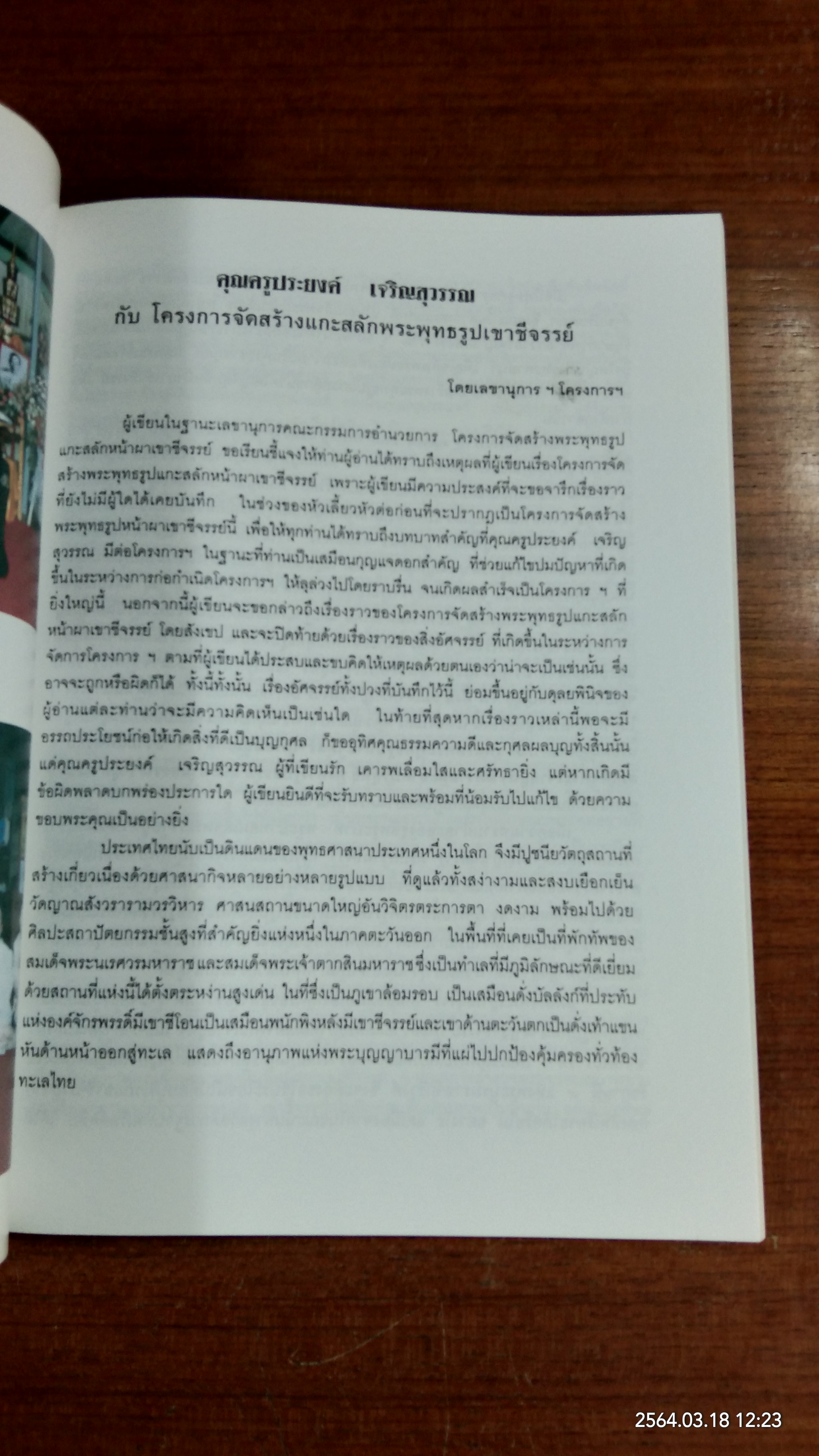 อนุสรณ์ในงานพระราชทานเพลิงศพ พลเรือเอก ประยงค์ เจรืญสุวรรณ
